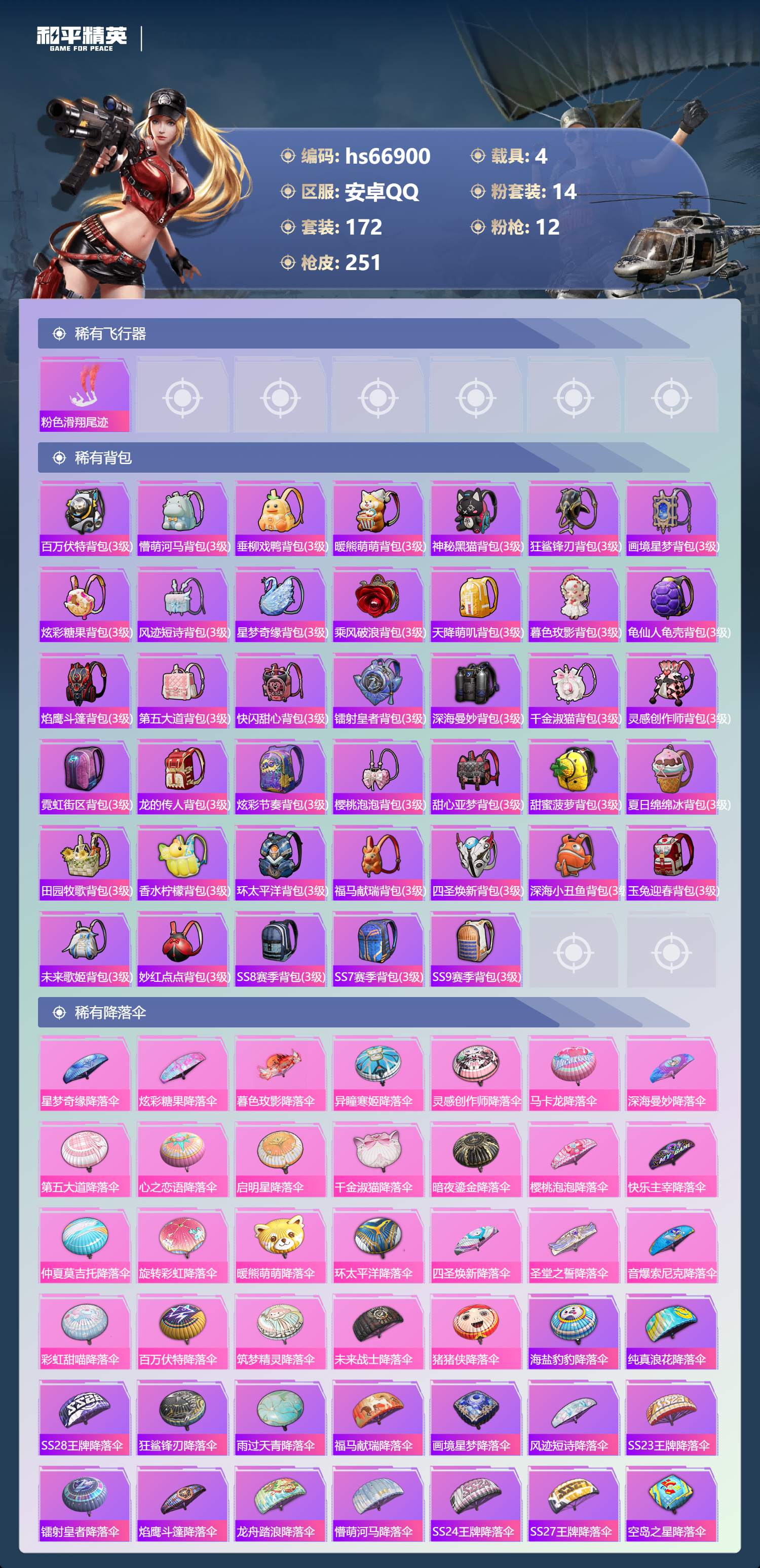 HPSJ4147863和平精英账号详情图9