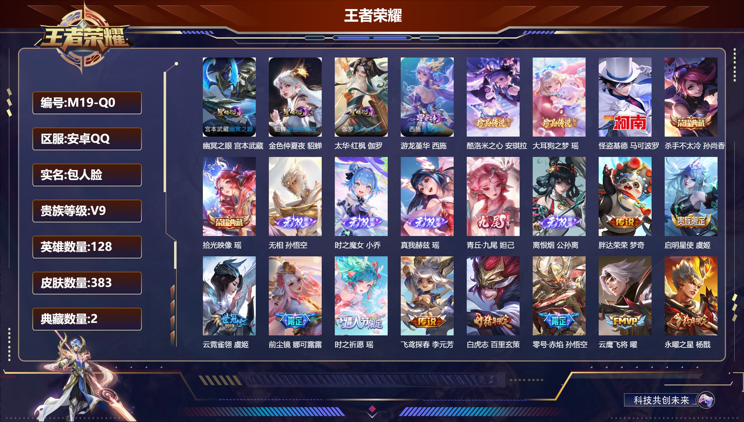 王者荣耀账号安卓QQ精品女号-V9-2典藏5无双3珍品传说36传说 游走33段 打野30段 4星传说 太华·红枫 游龙堇