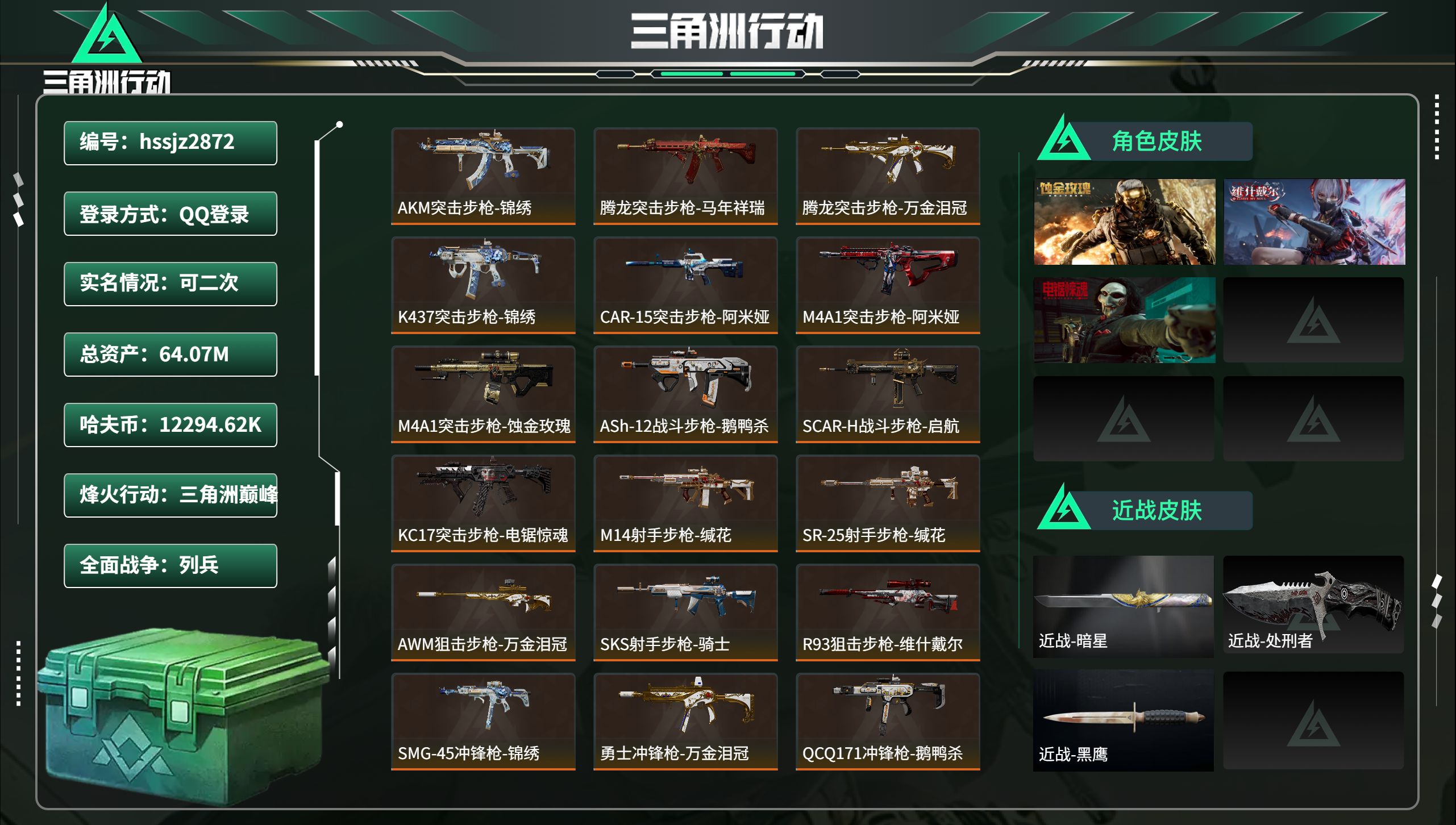 三角洲行动账号QQhssjz2872 总资产64.07M，哈夫币 12294.62K，战场等级:1 列兵，行动等级:6