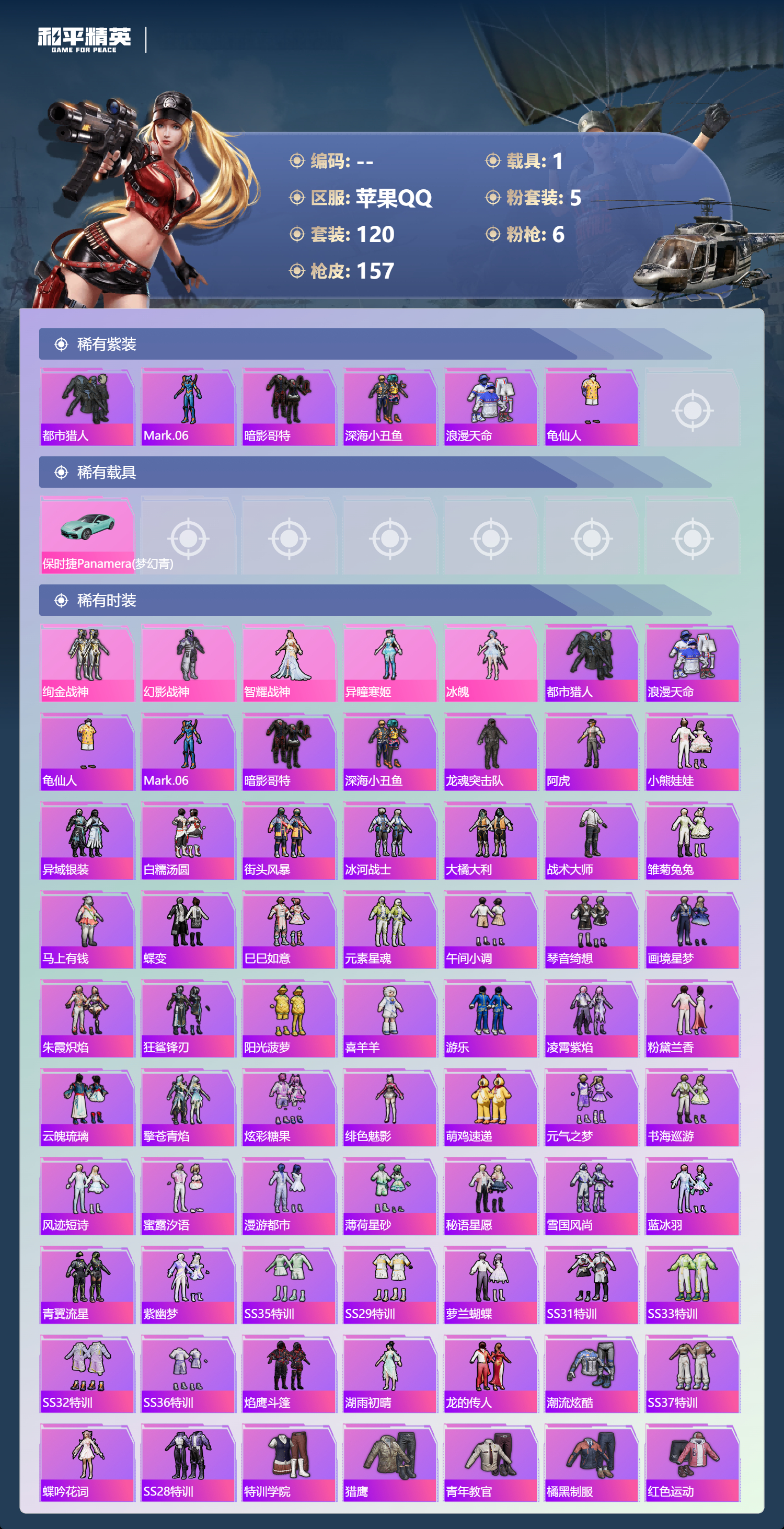 HPSJ4151140和平精英账号详情图5