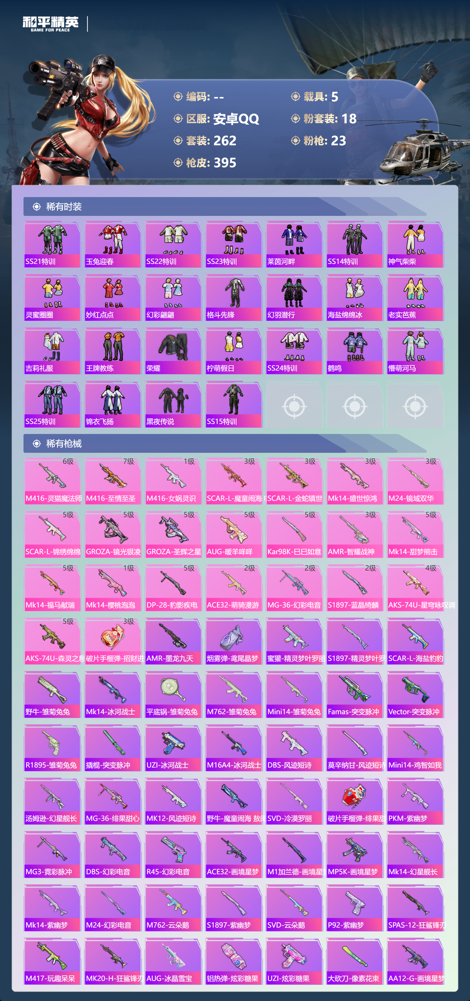 HPSJ4151144和平精英账号详情图8