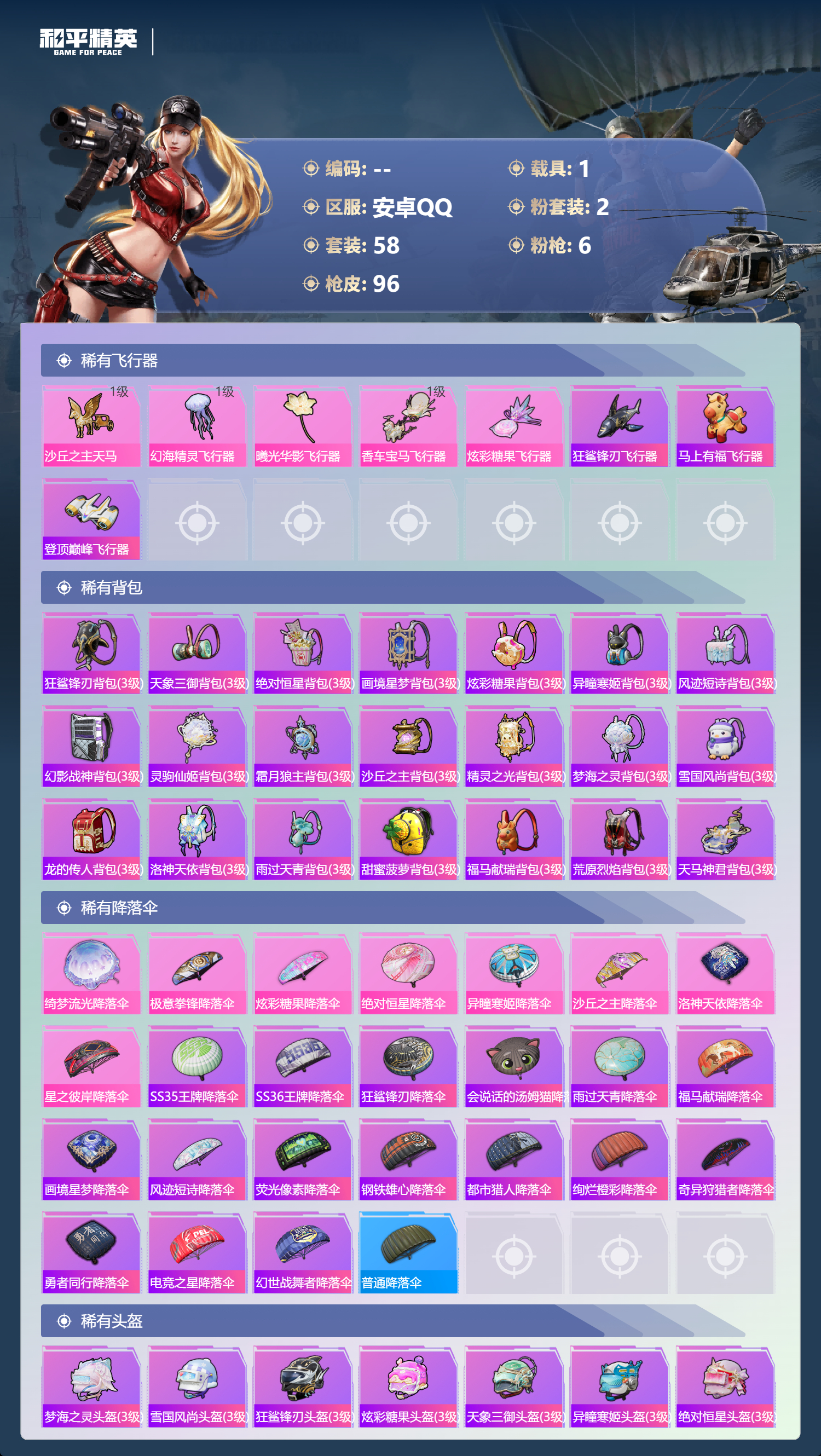 HPSJ4150888和平精英账号详情图6