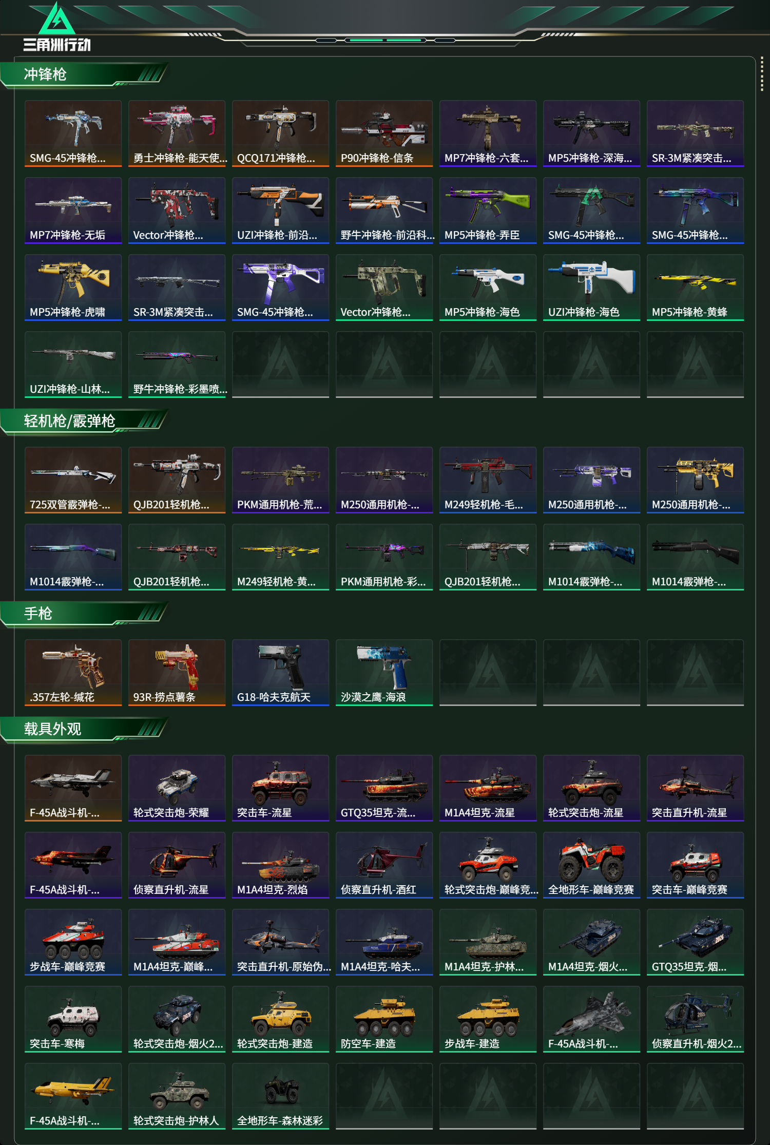 SJZCMW491007三角洲行动账号详情图11 SJZCMW491007三角洲行动账号详情图11