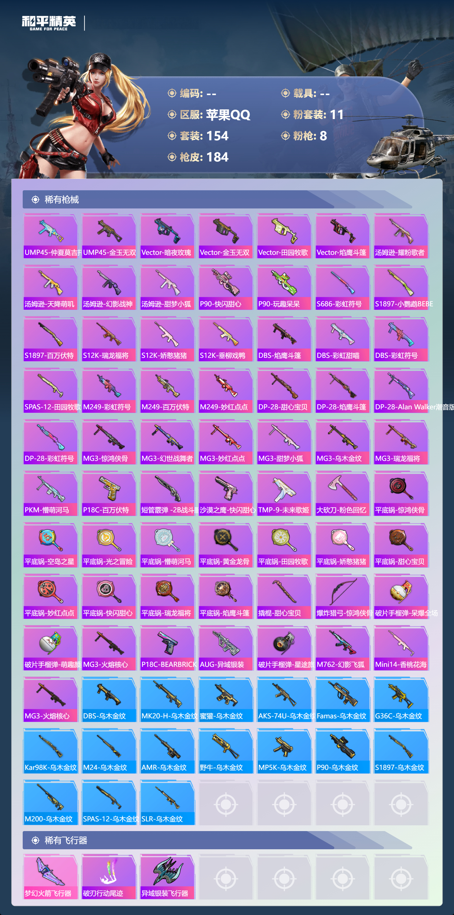 HPSJ4151191和平精英账号详情图7