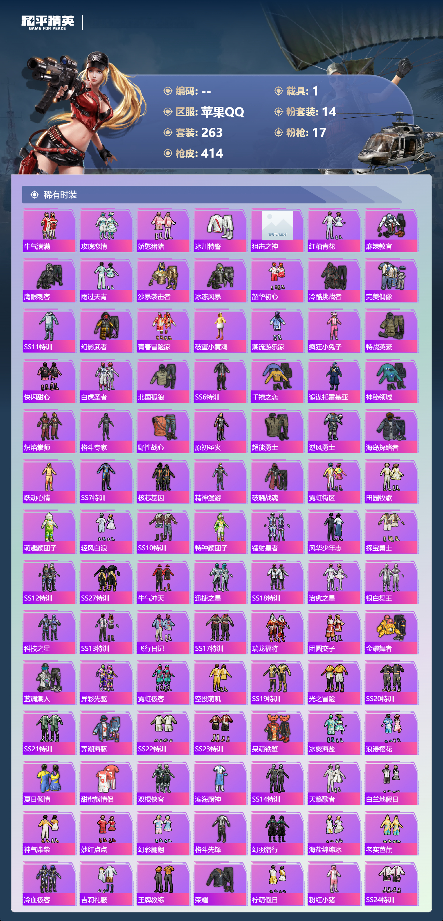 HPSJ4149315和平精英账号详情图7