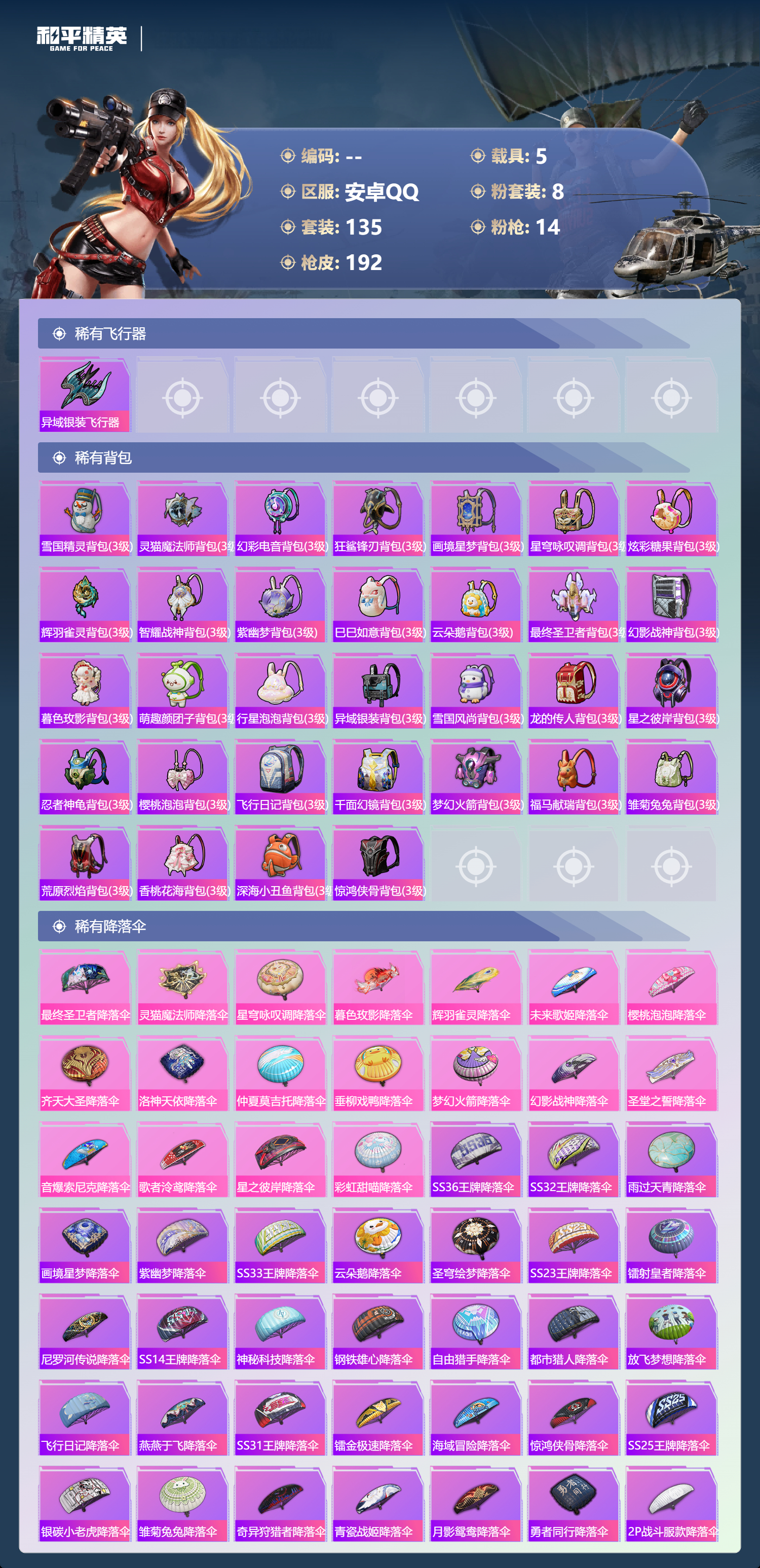 HPSJ4149328和平精英账号详情图9