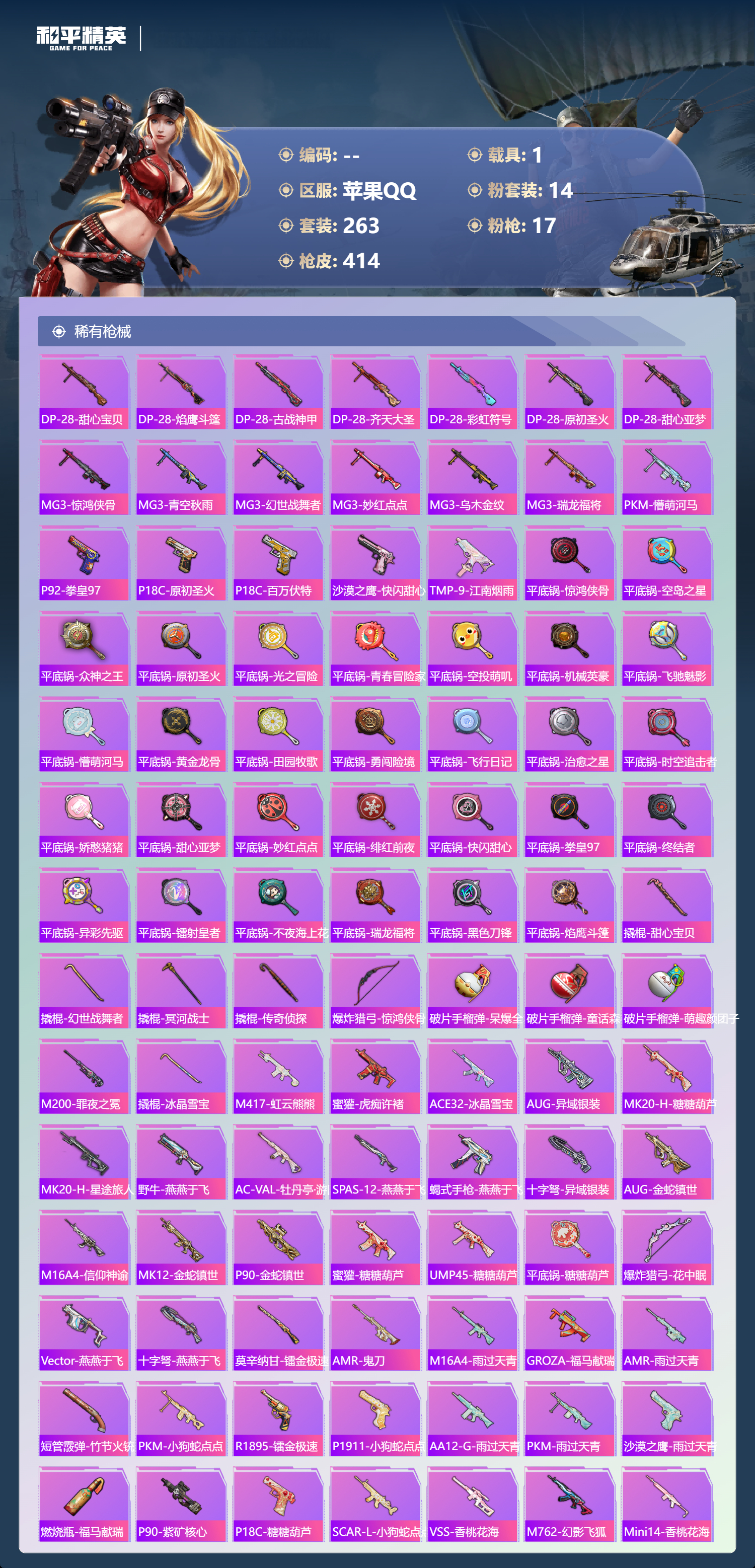 HPSJ4149315和平精英账号详情图11