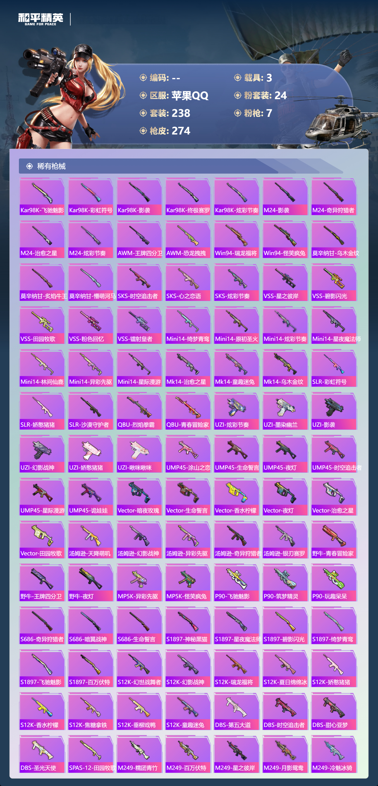 HPSJ4151205和平精英账号详情图9