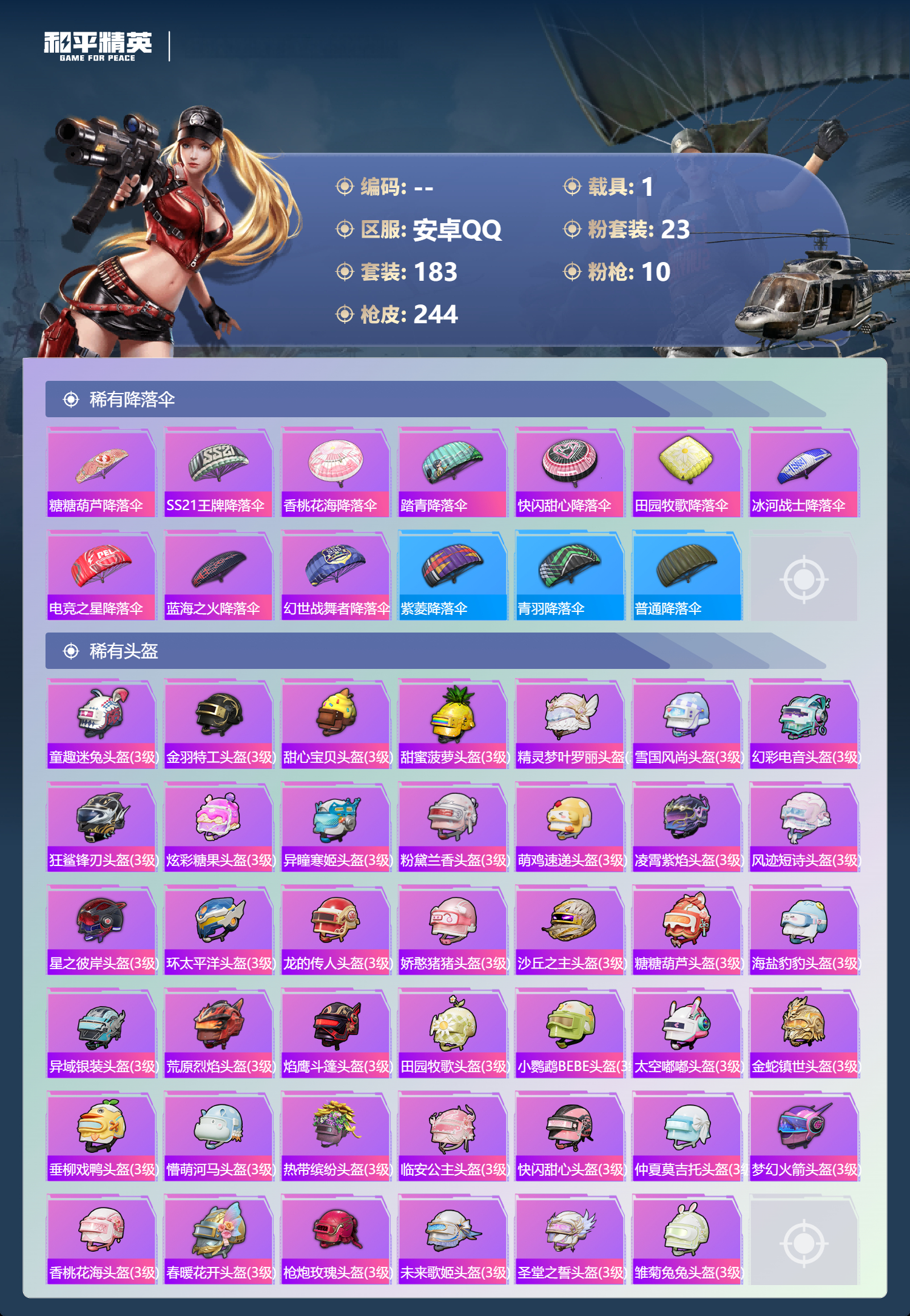 HPSJ4149558和平精英账号详情图11