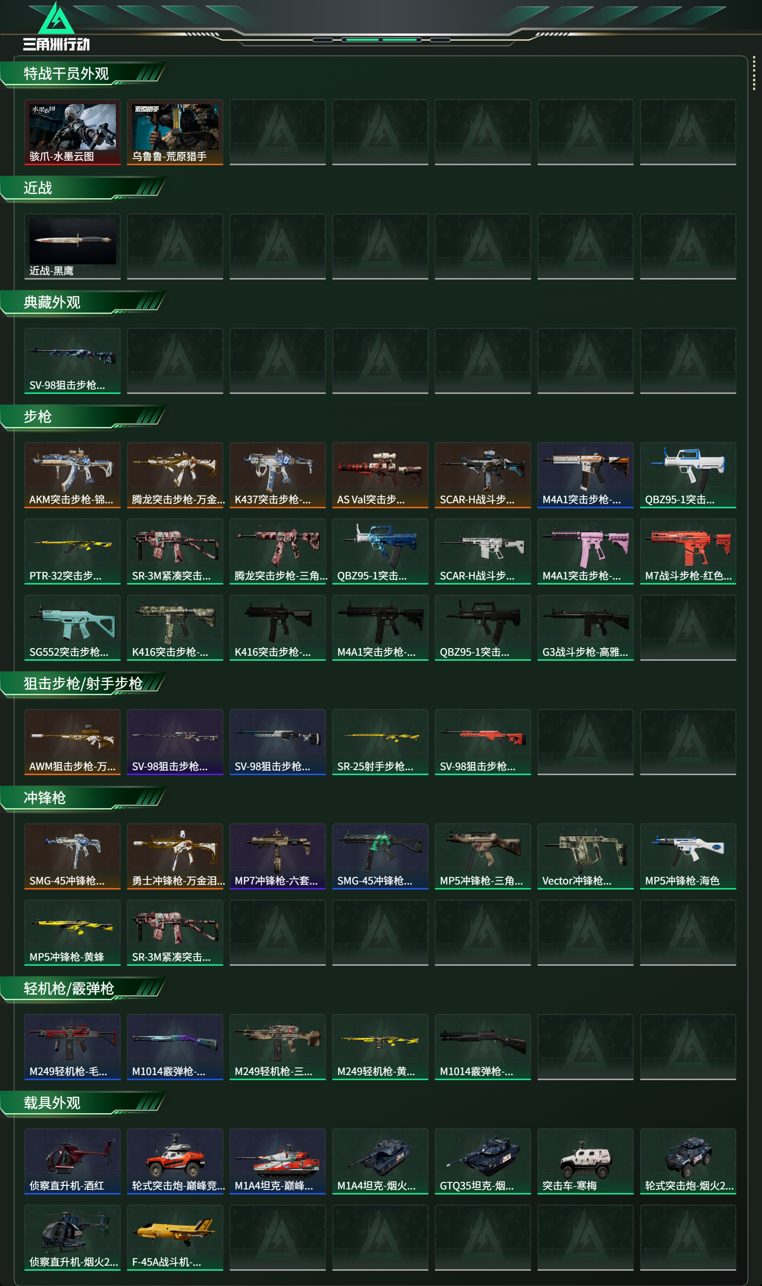 SJZCMW490832三角洲行动账号详情图5