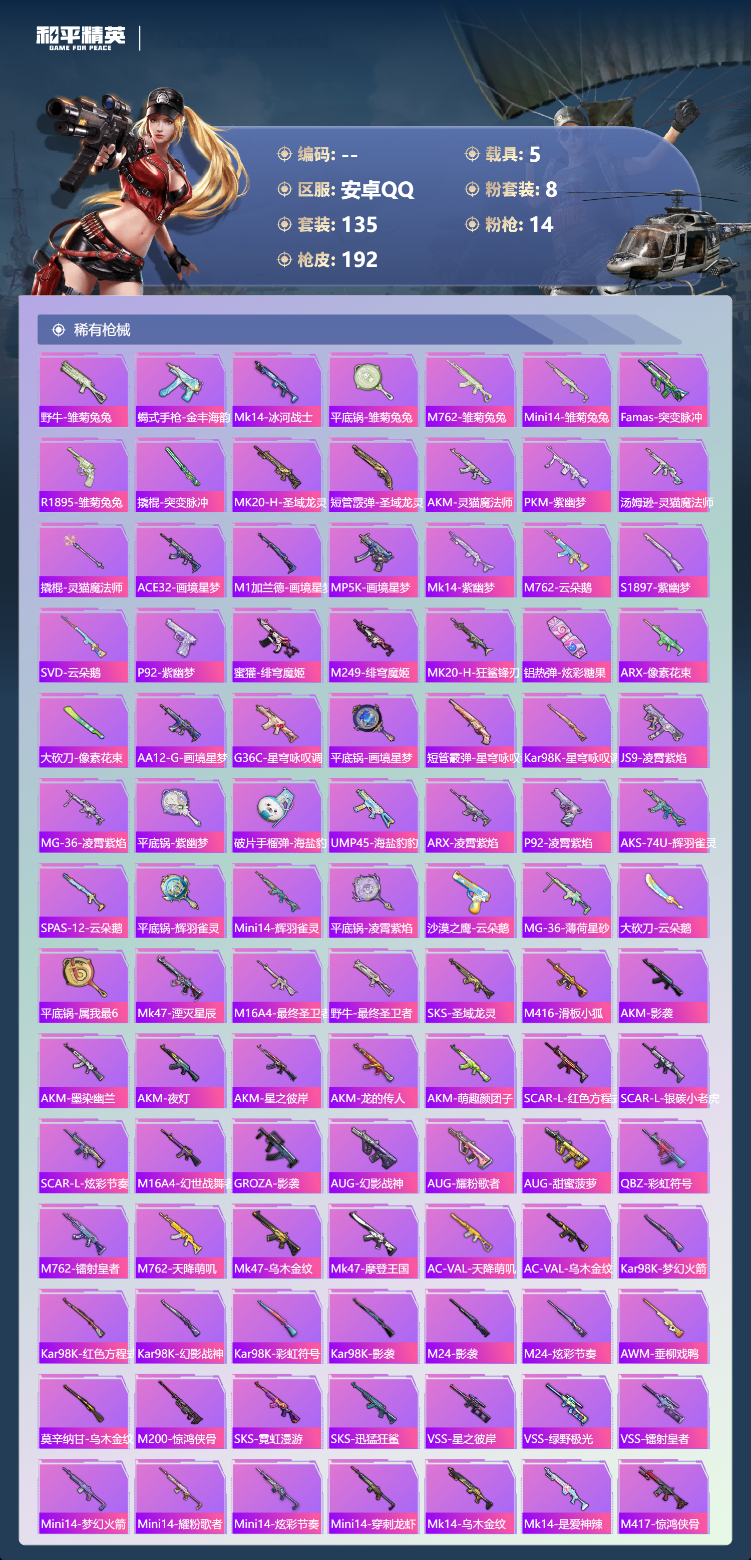 HPSJ4149328和平精英账号详情图7