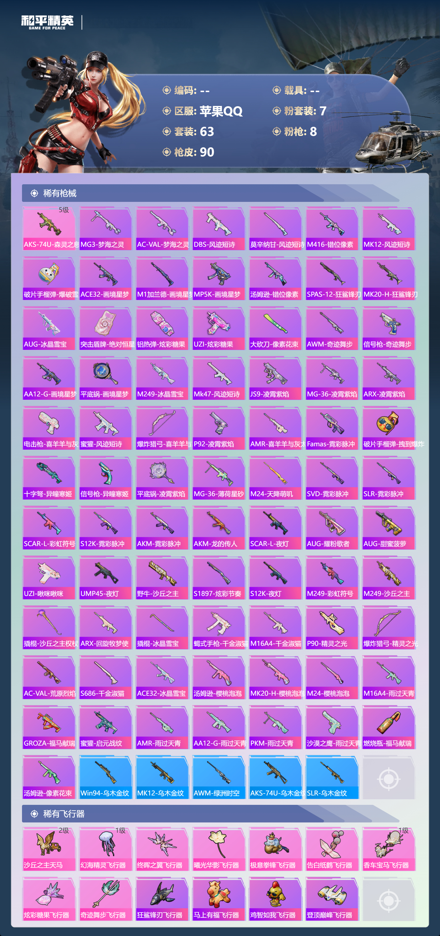 HPSJ4150998和平精英账号详情图6