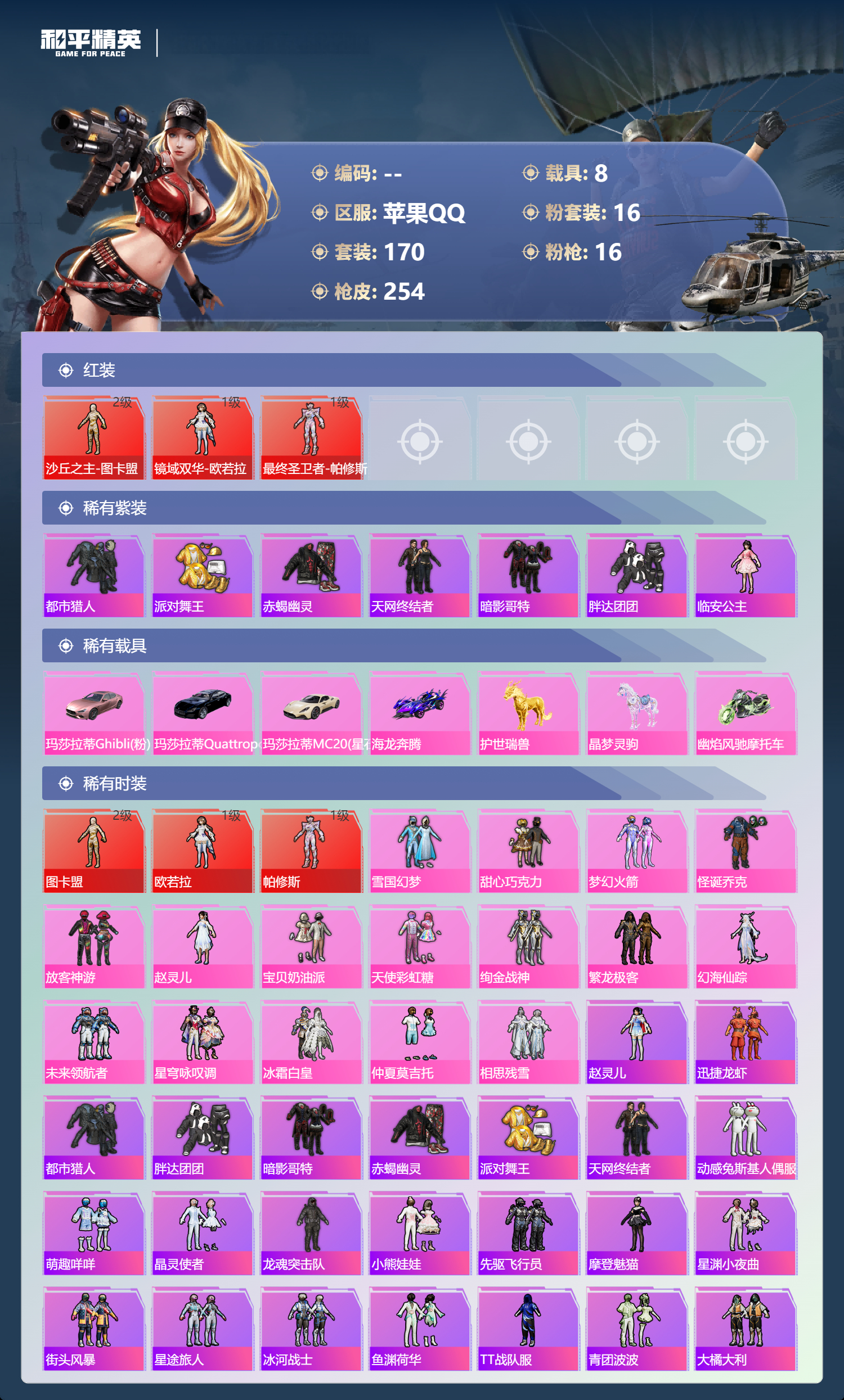 HPSJ4149333和平精英账号详情图5