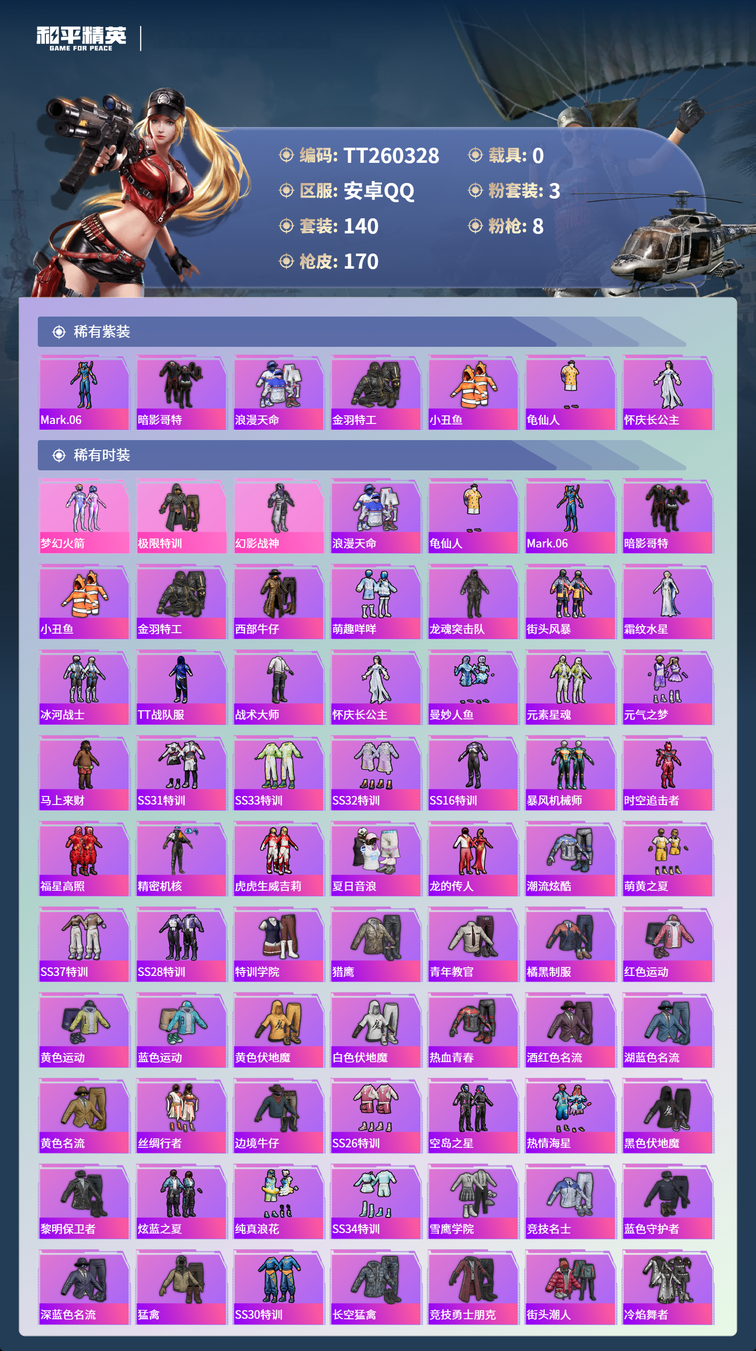 HPLX4150639和平精英账号详情图2