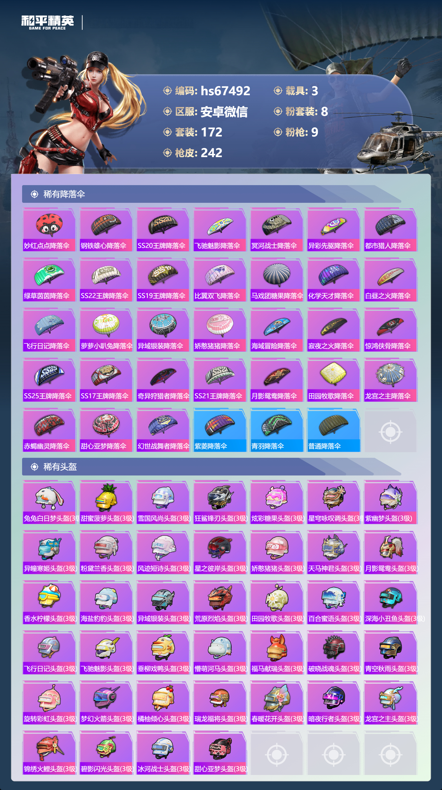 HPSJ4152971和平精英账号详情图10