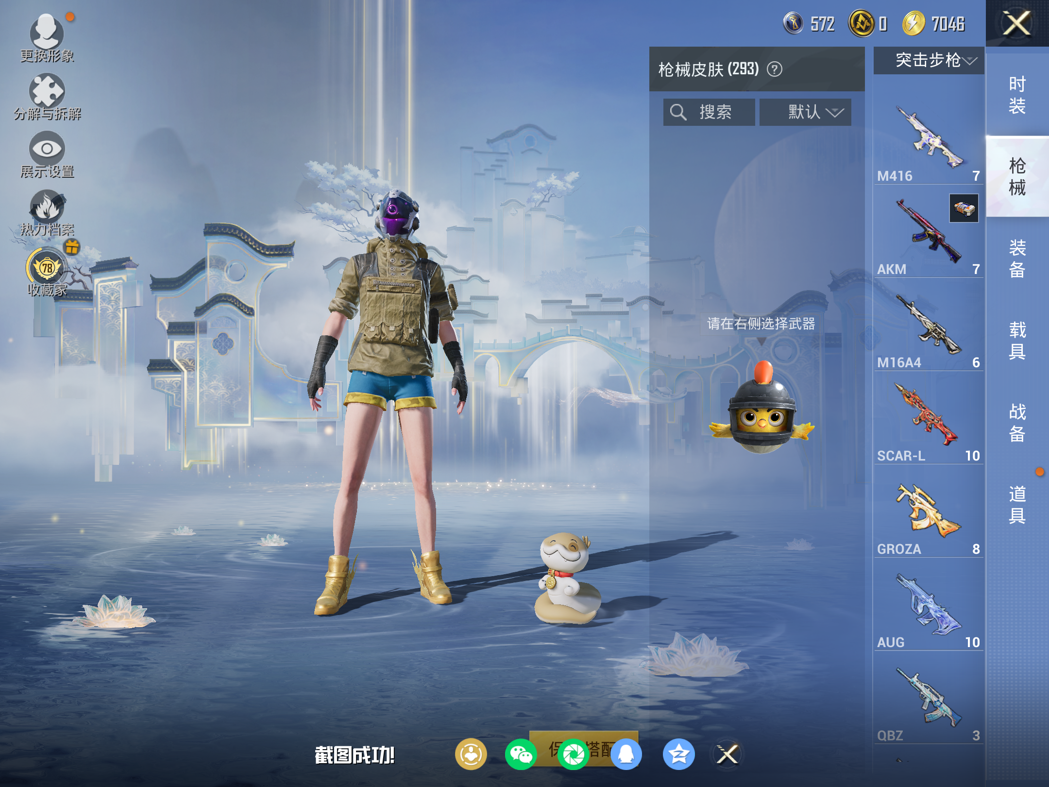 HPLX4151257和平精英账号详情图10 HPLX4151257和平精英账号详情图10