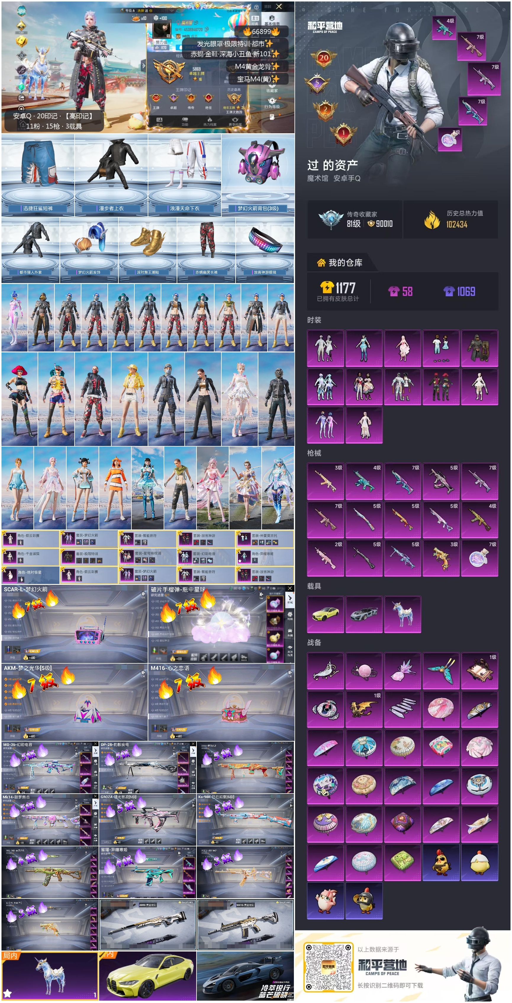 HPSJ4147416和平精英账号详情图4 HPSJ4147416和平精英账号详情图4