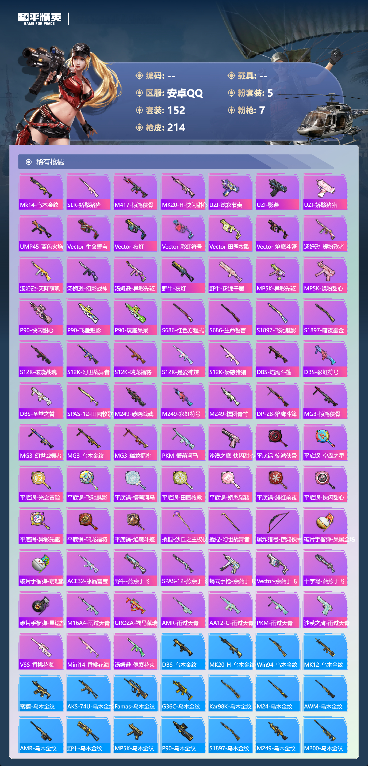 HPSJ4151029和平精英账号详情图11 HPSJ4151029和平精英账号详情图11