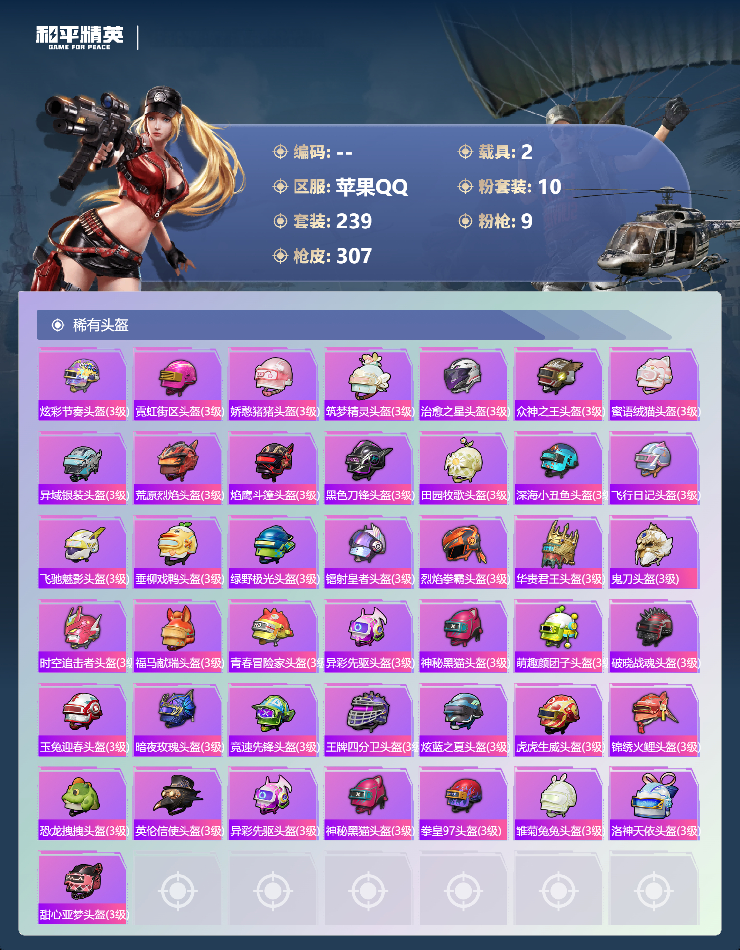 HPSJ4152930和平精英账号详情图13