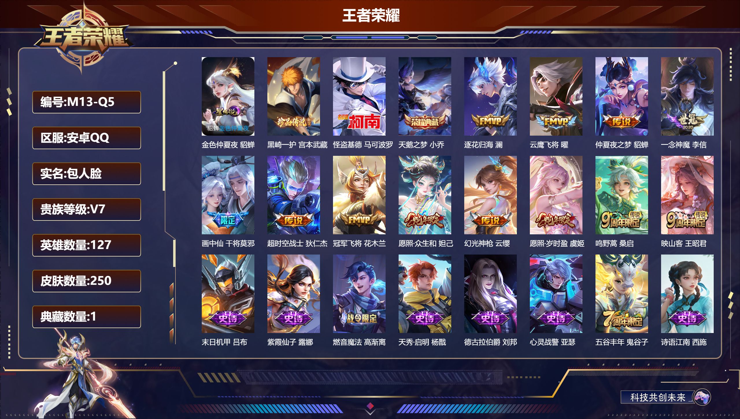 王者荣耀账号安卓QQ127英雄-250皮肤--V7-1典藏2珍品传说12传说 1星传说 金色仲夏夜【典藏】 天鹅之梦 【