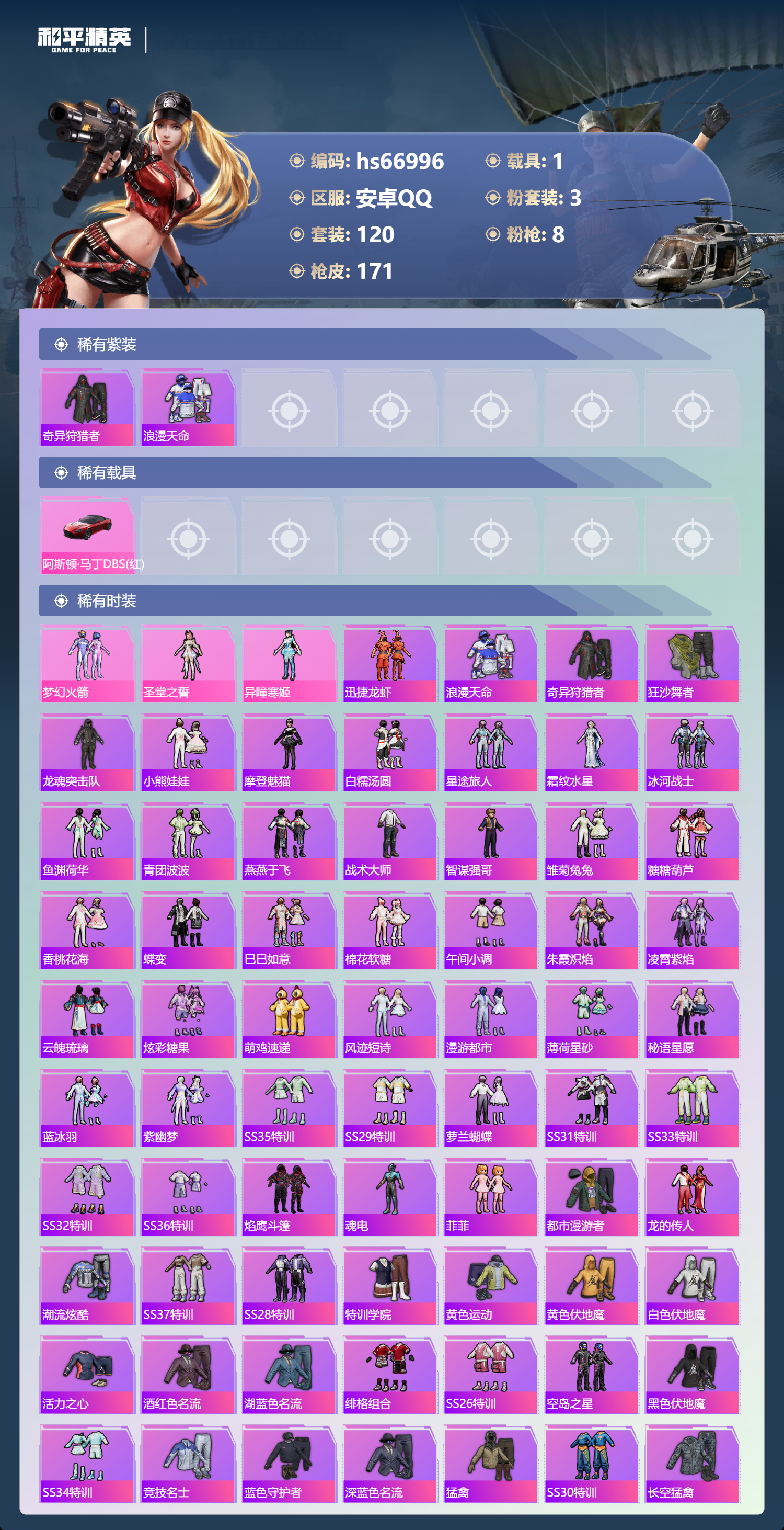 HPSJ4148014和平精英账号详情图5