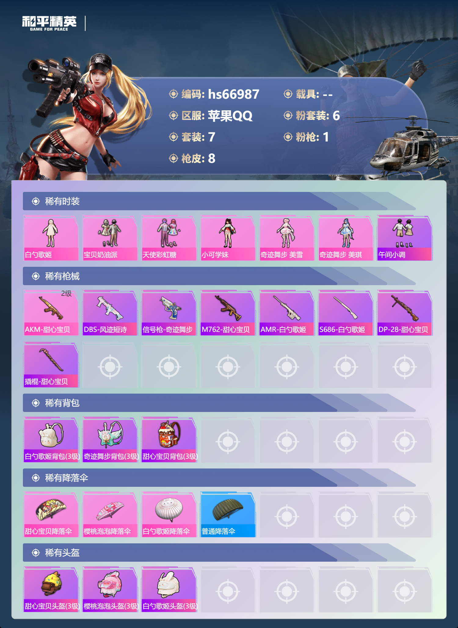 HPSJ4147998和平精英账号详情图5