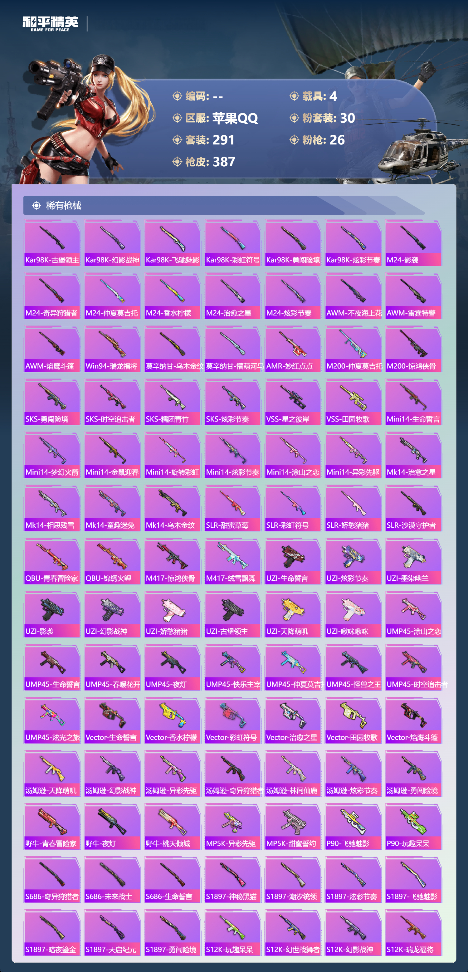 HPSJ4151045和平精英账号详情图10 HPSJ4151045和平精英账号详情图10