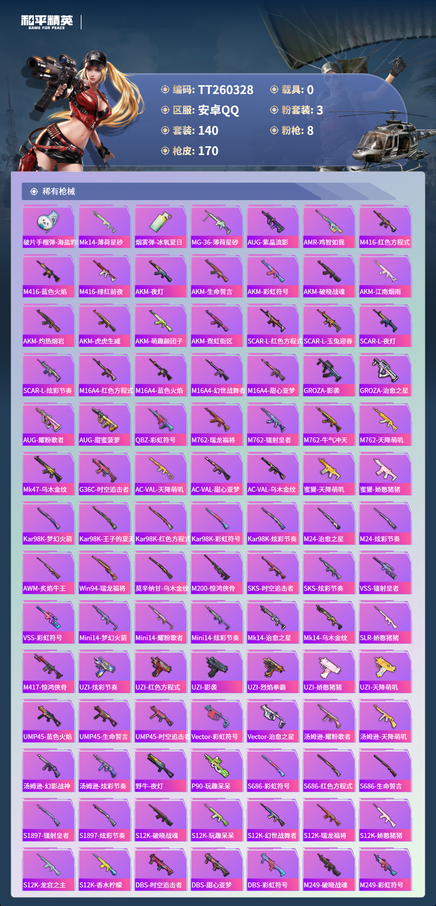 HPLX4150639和平精英账号详情图4