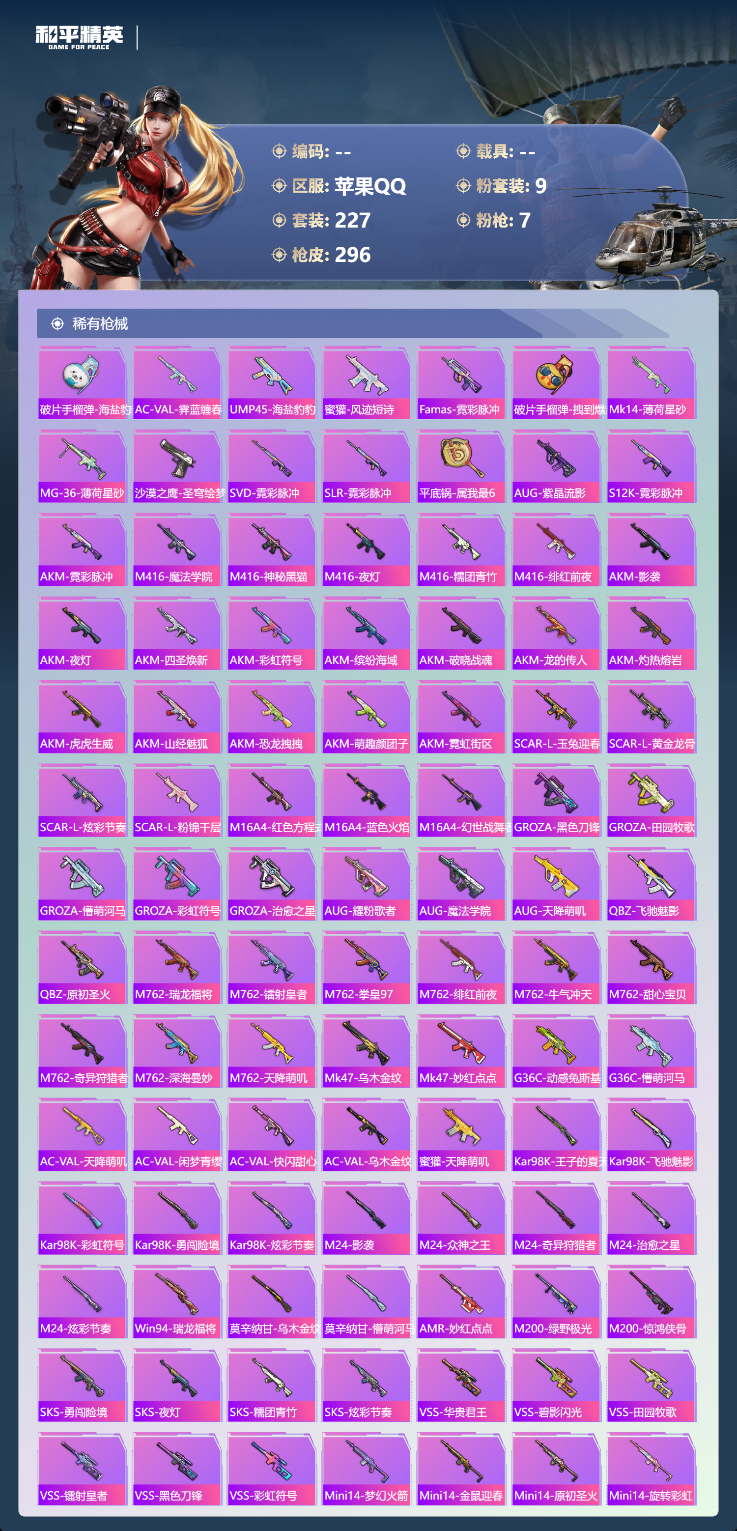 HPSJ4150814和平精英账号详情图8