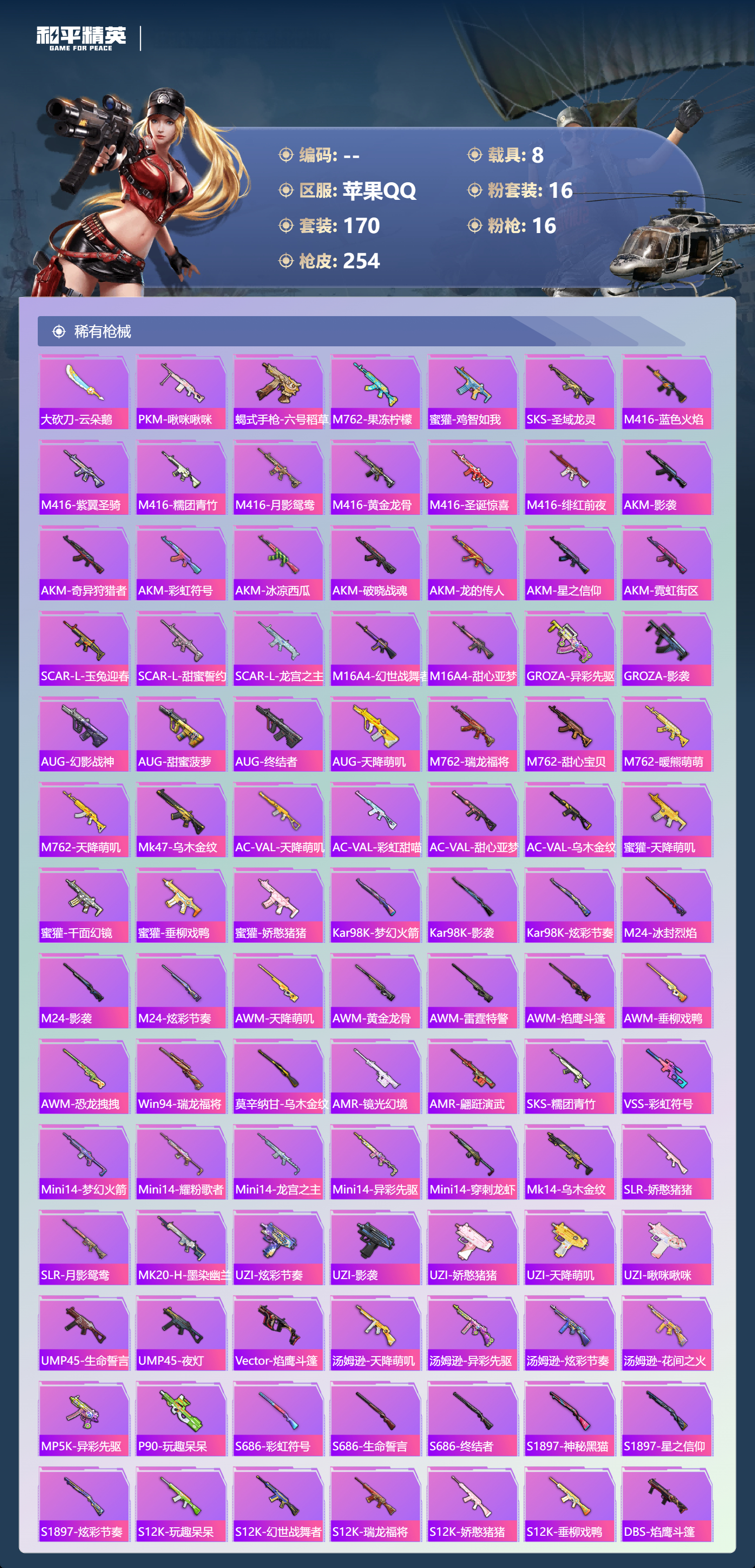 HPSJ4149333和平精英账号详情图8