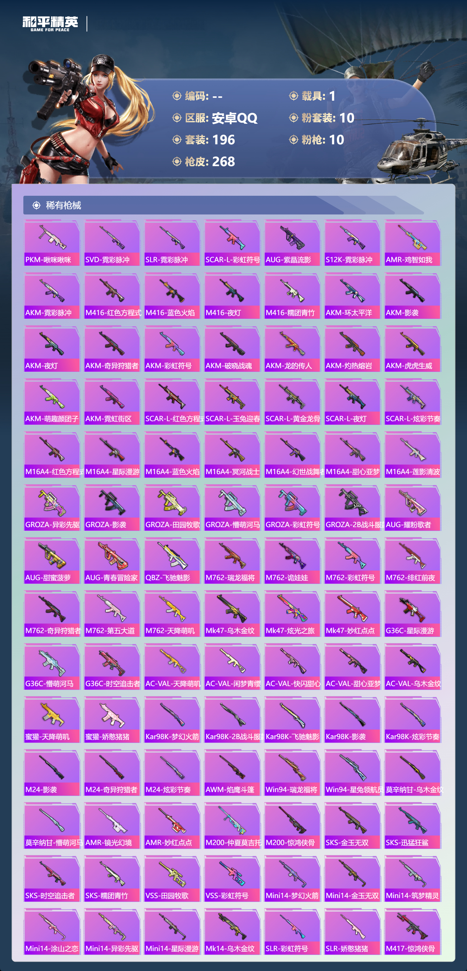 HPSJ4149202和平精英账号详情图8