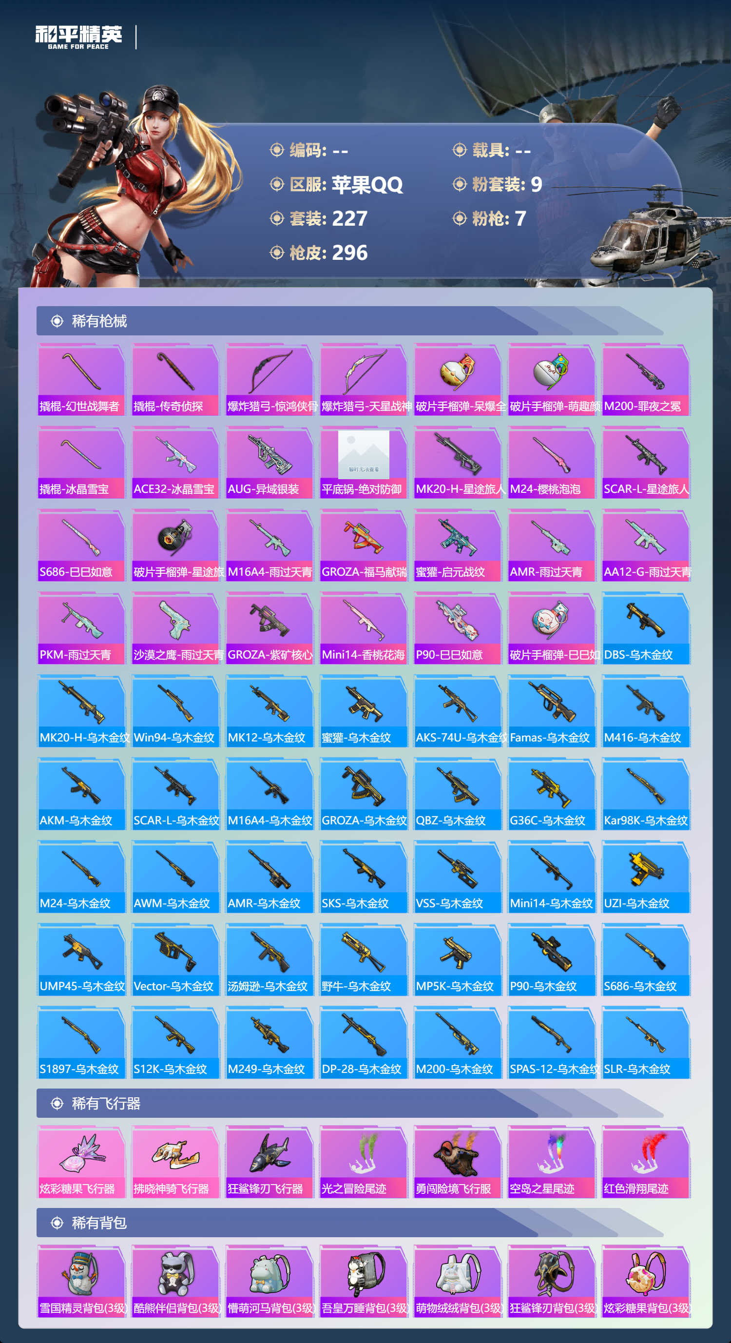 HPSJ4150814和平精英账号详情图10