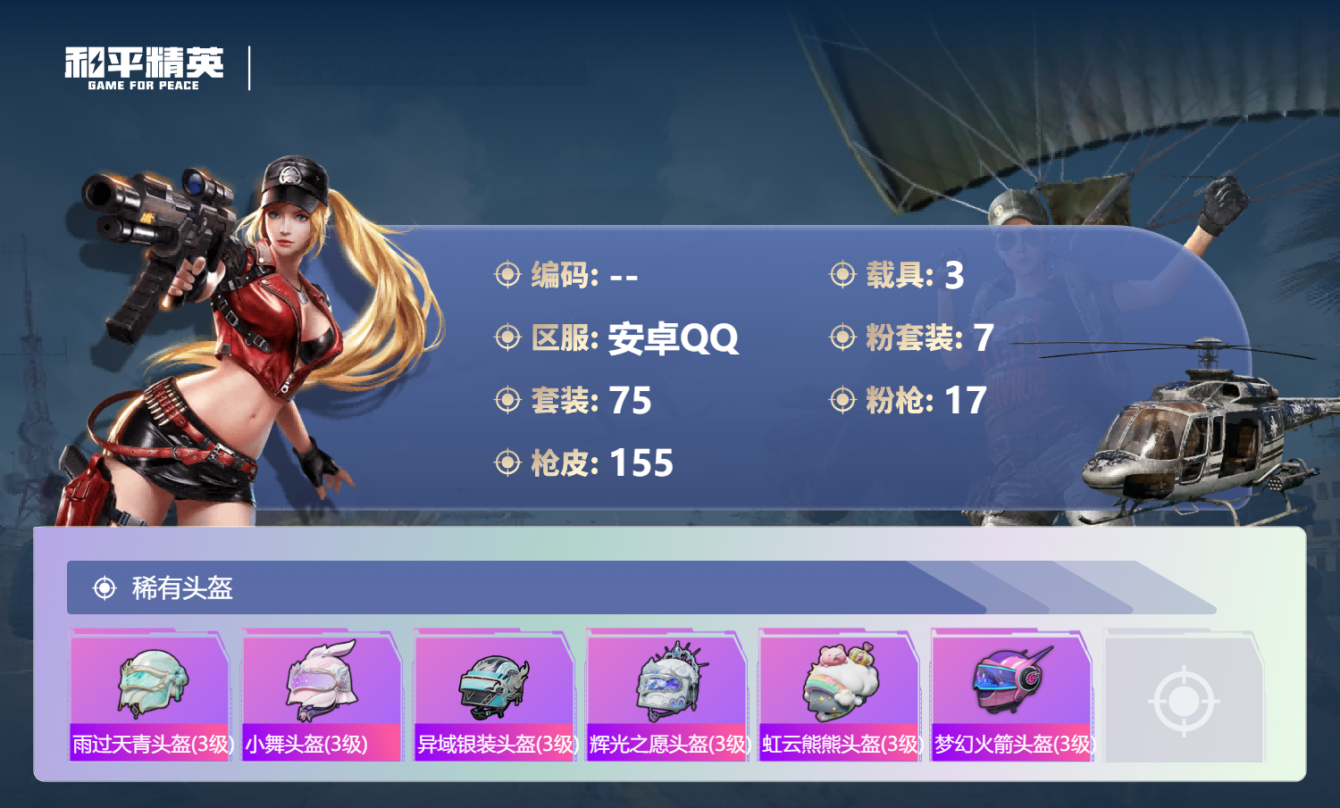 HPSJ4149629和平精英账号详情图9 HPSJ4149629和平精英账号详情图9