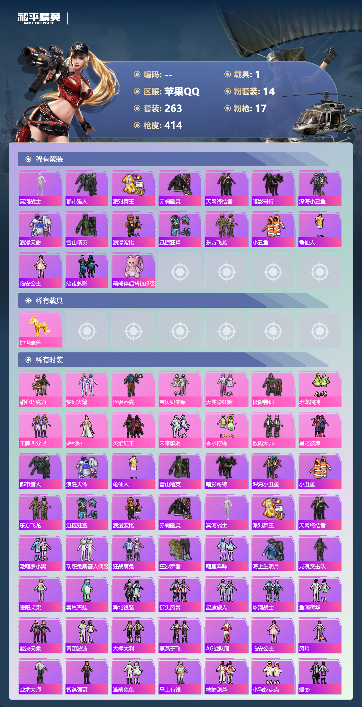 HPSJ4149315和平精英账号详情图5