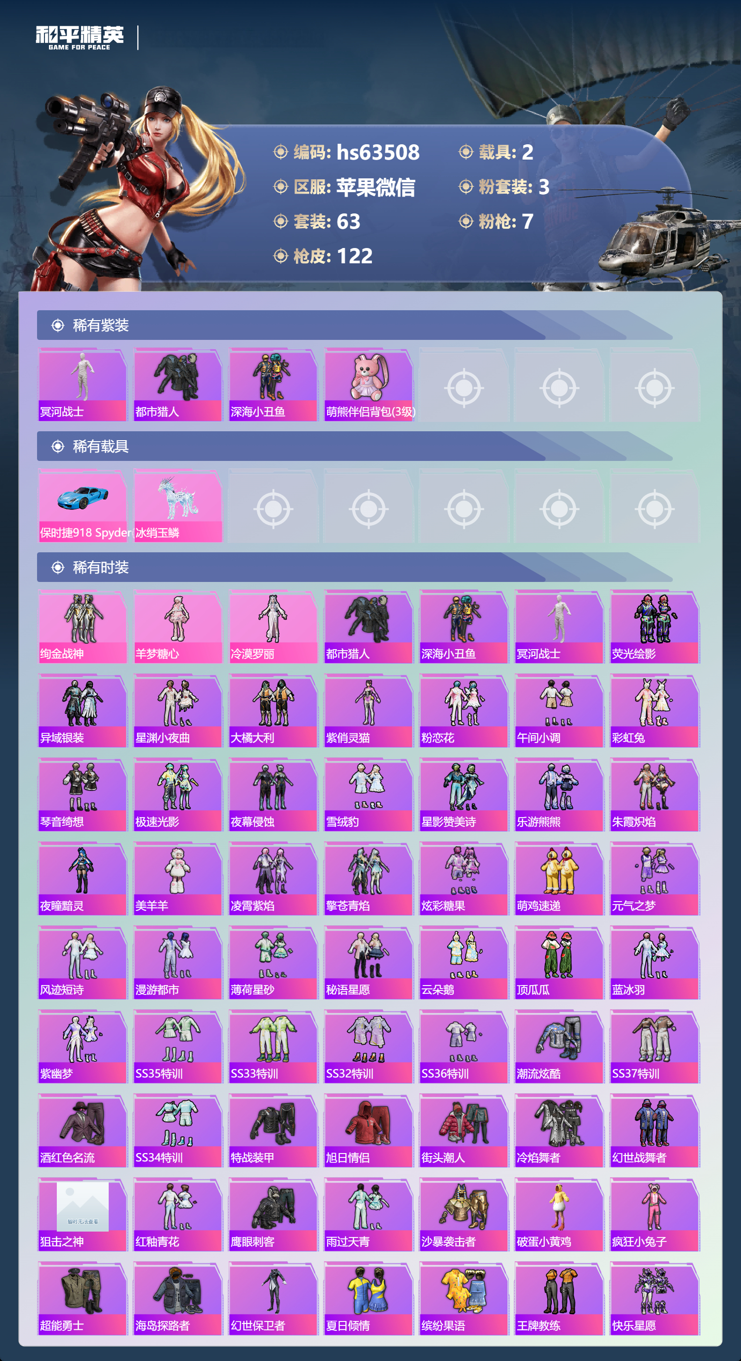 HPSJ4147882和平精英账号详情图5