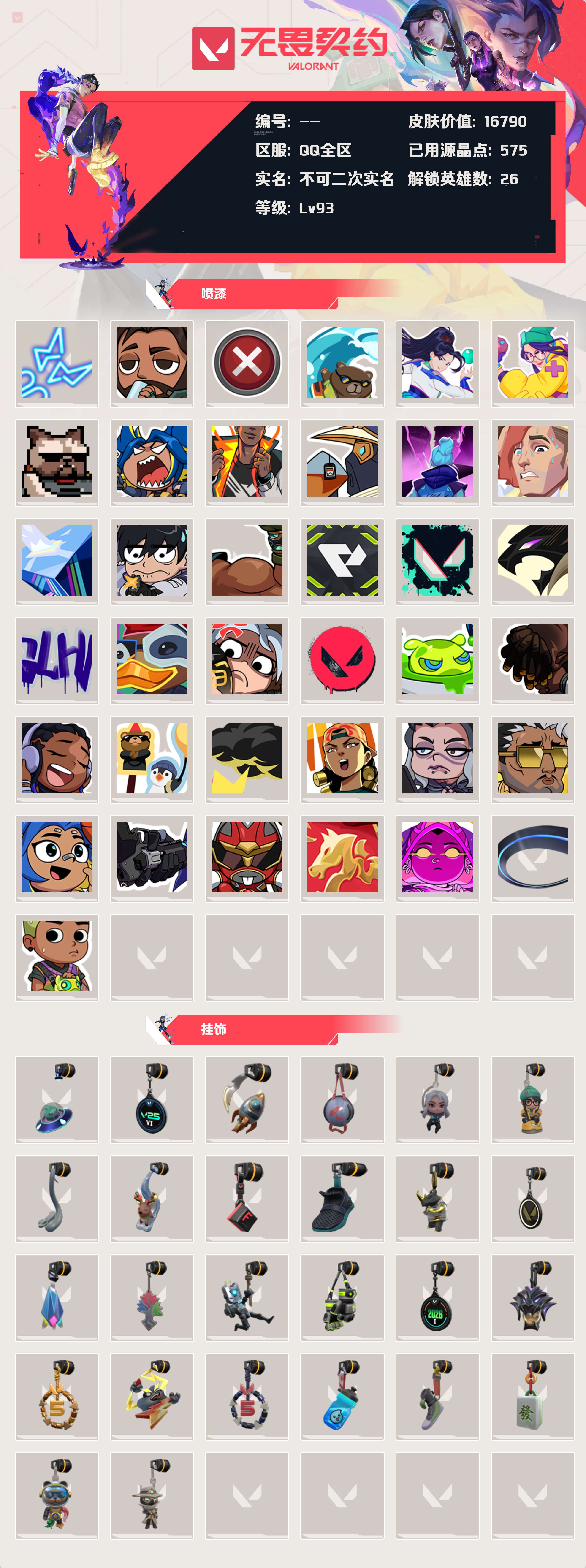 WWQLX425557无畏契约账号详情图3