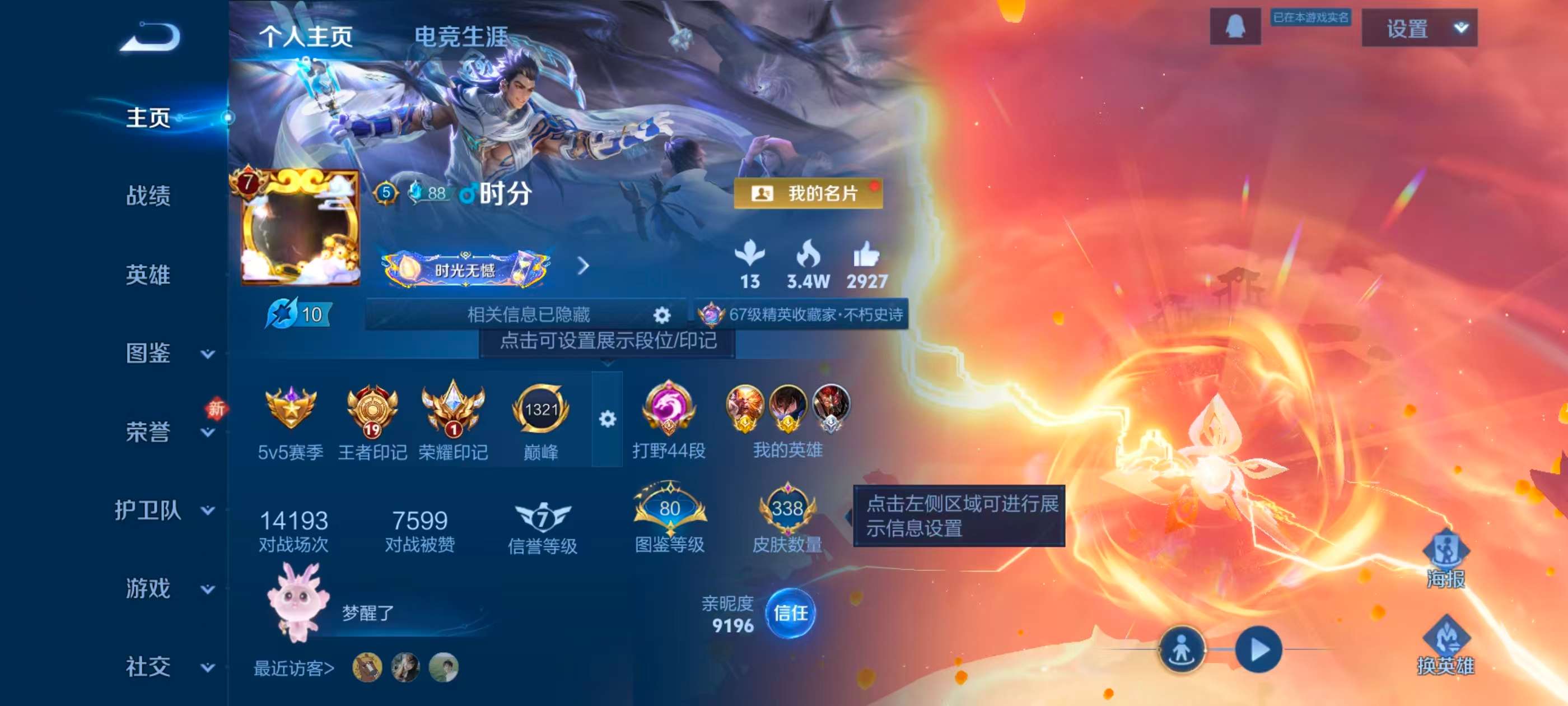 WZCMW4285295王者荣耀账号详情图2 WZCMW4285295王者荣耀账号详情图2