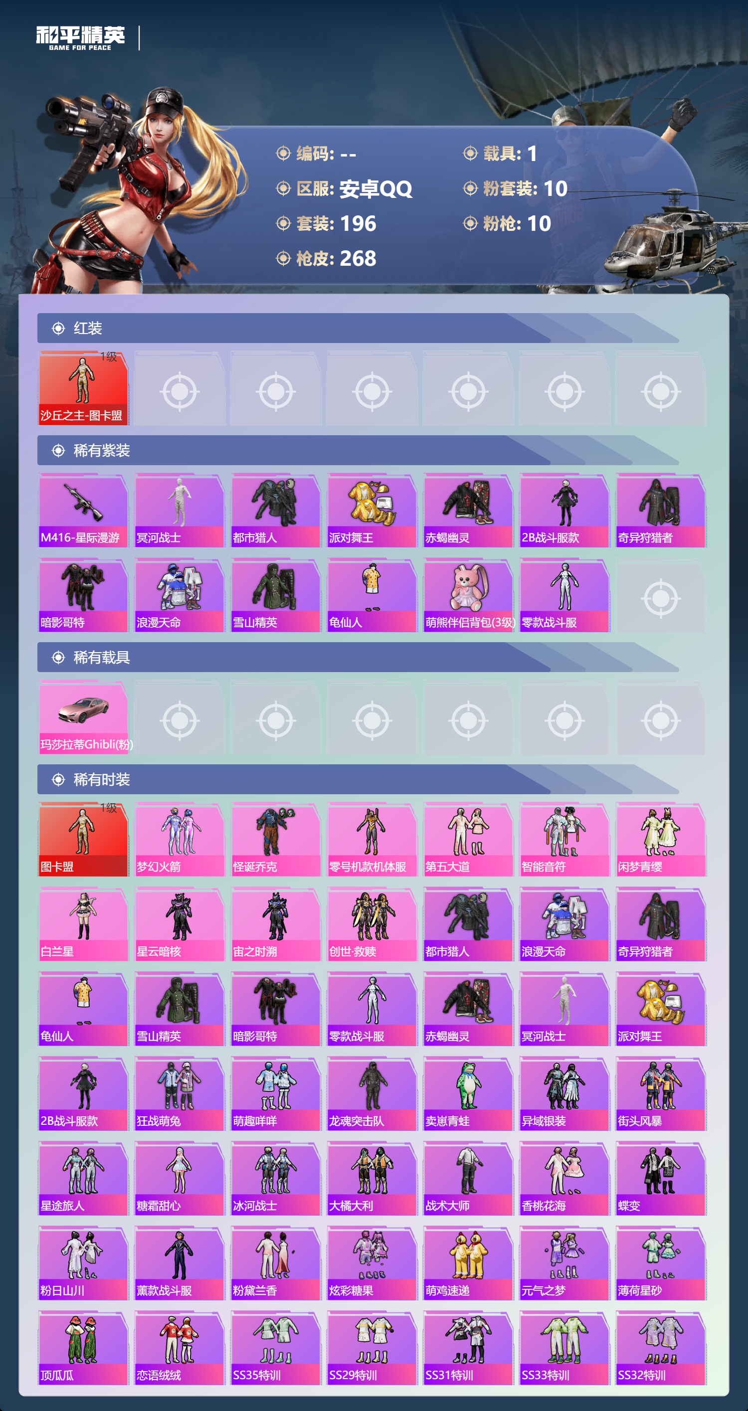 HPSJ4149202和平精英账号详情图5