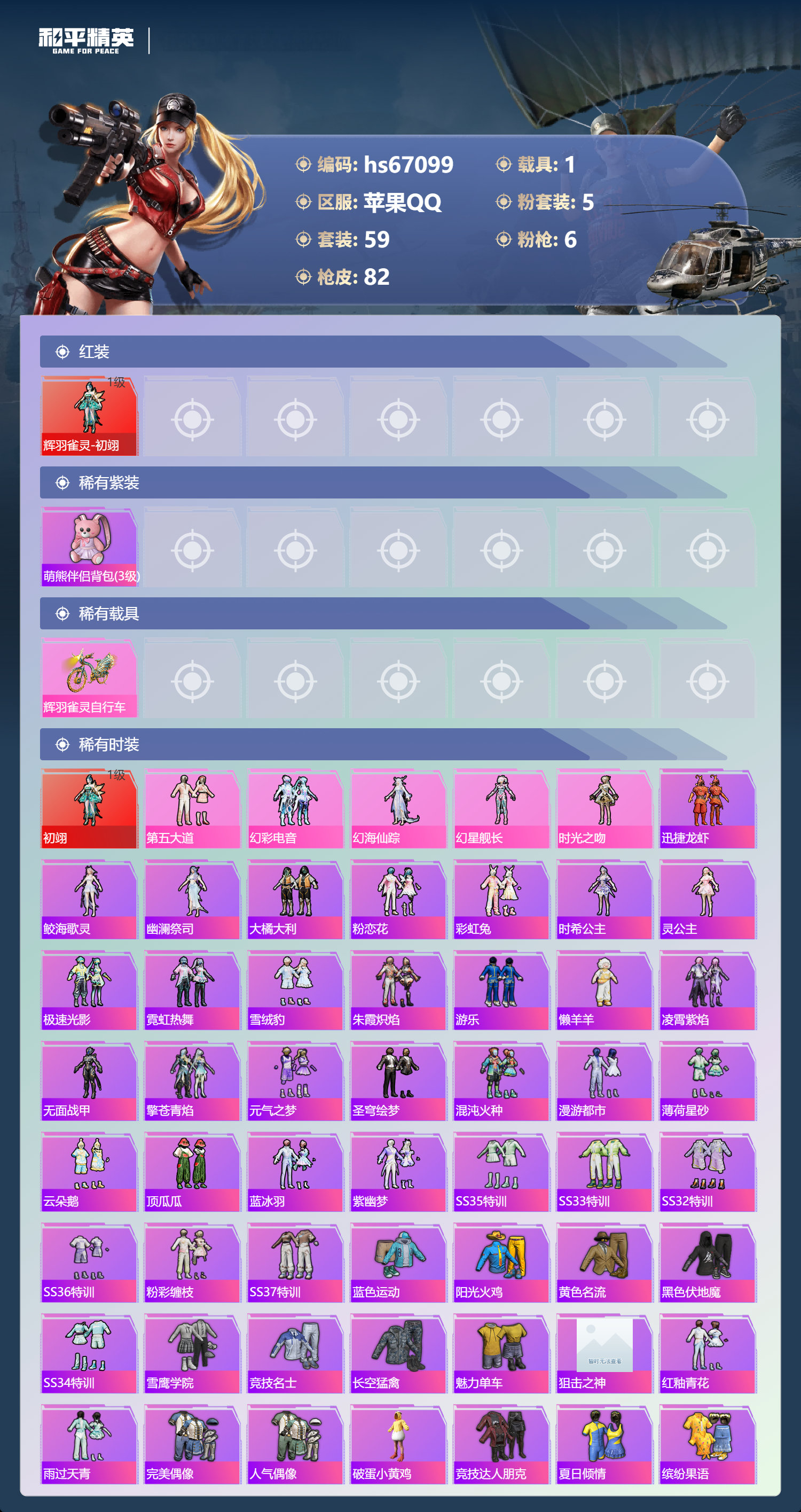 HPSJ4149529和平精英账号详情图5 HPSJ4149529和平精英账号详情图5