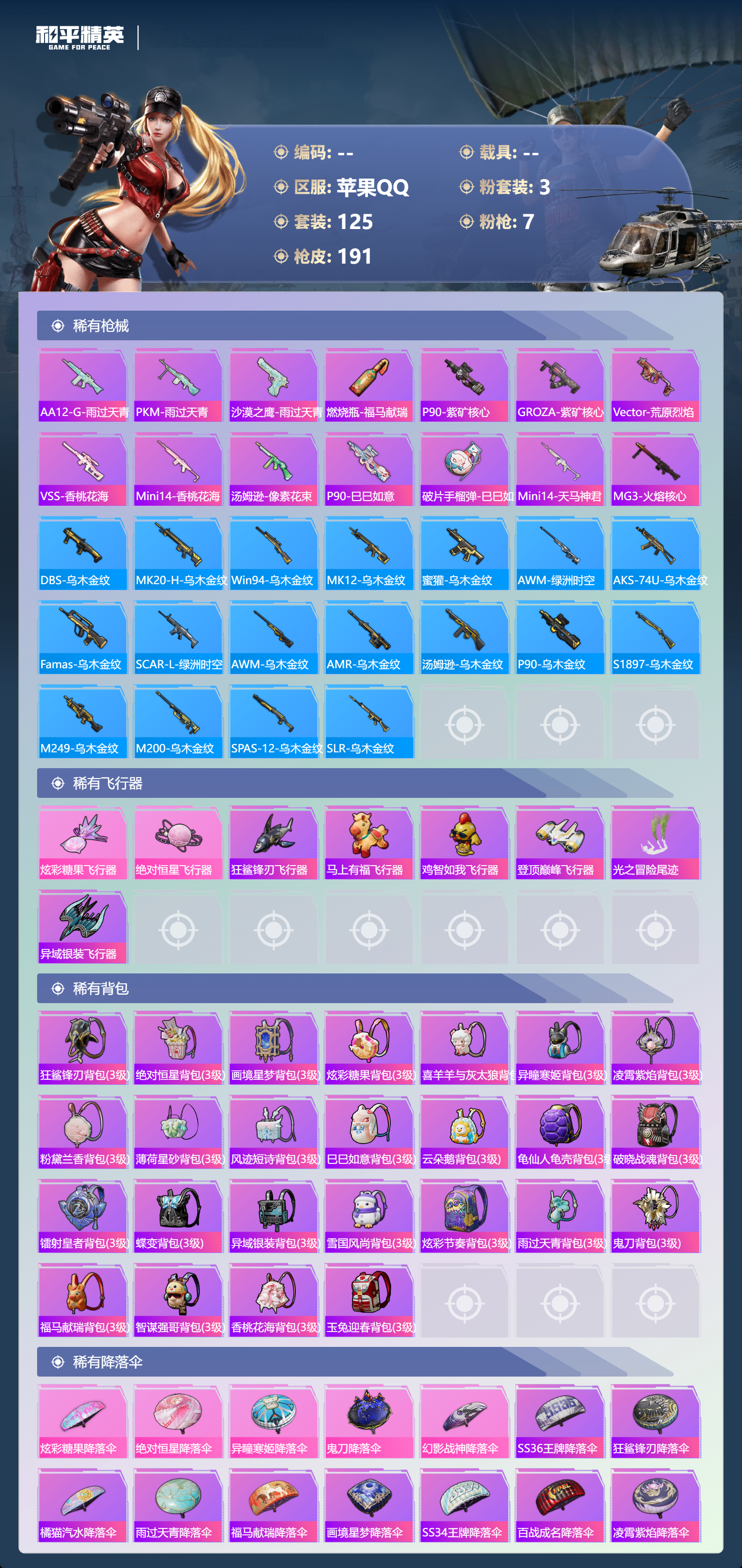 HPSJ4151204和平精英账号详情图8