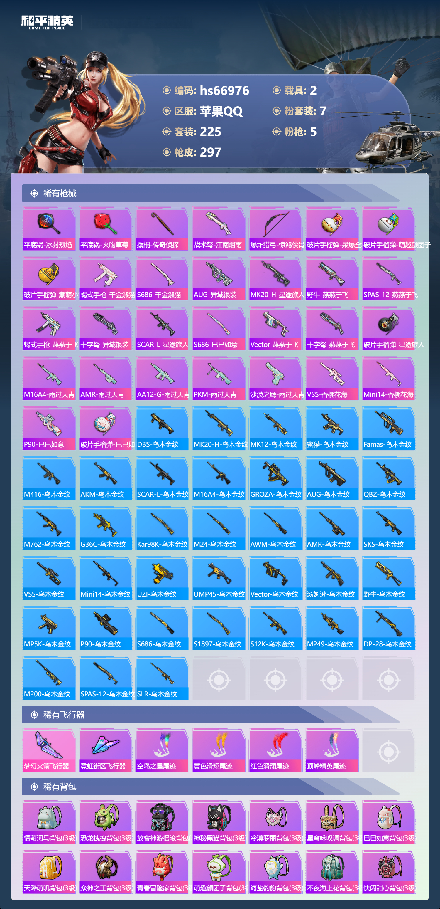 HPSJ4148046和平精英账号详情图10 HPSJ4148046和平精英账号详情图10