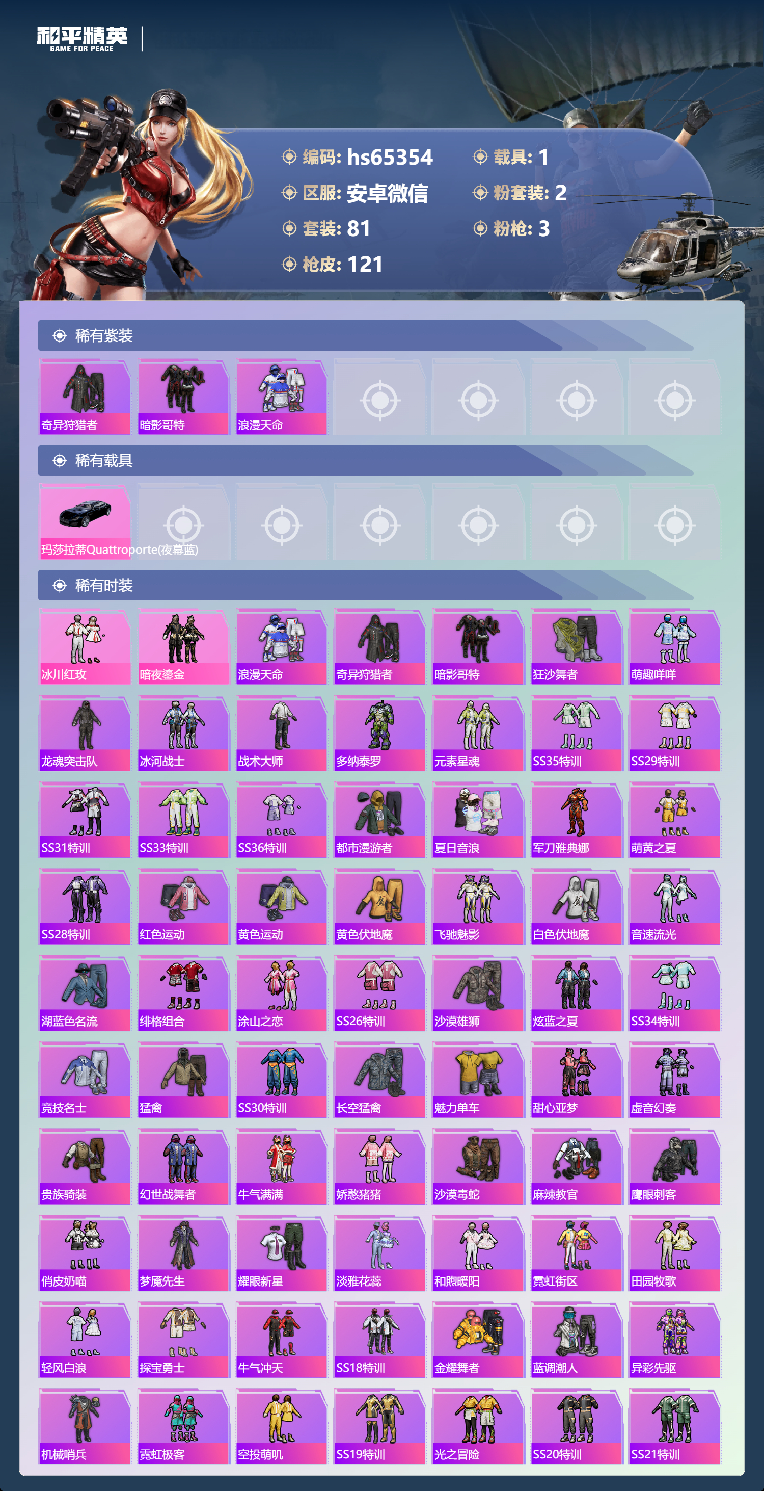 HPSJ4147821和平精英账号详情图4