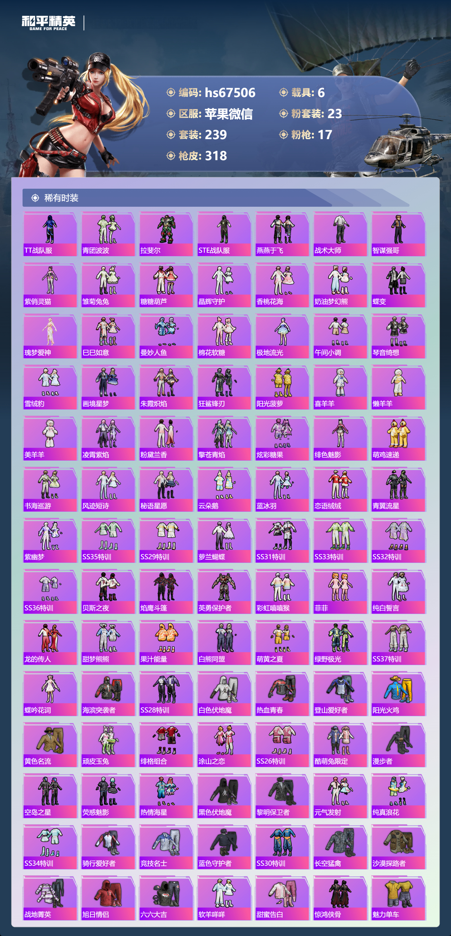 HPSJ4152980和平精英账号详情图6