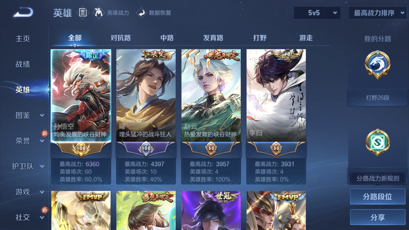 WZZM4283350王者荣耀账号详情图3