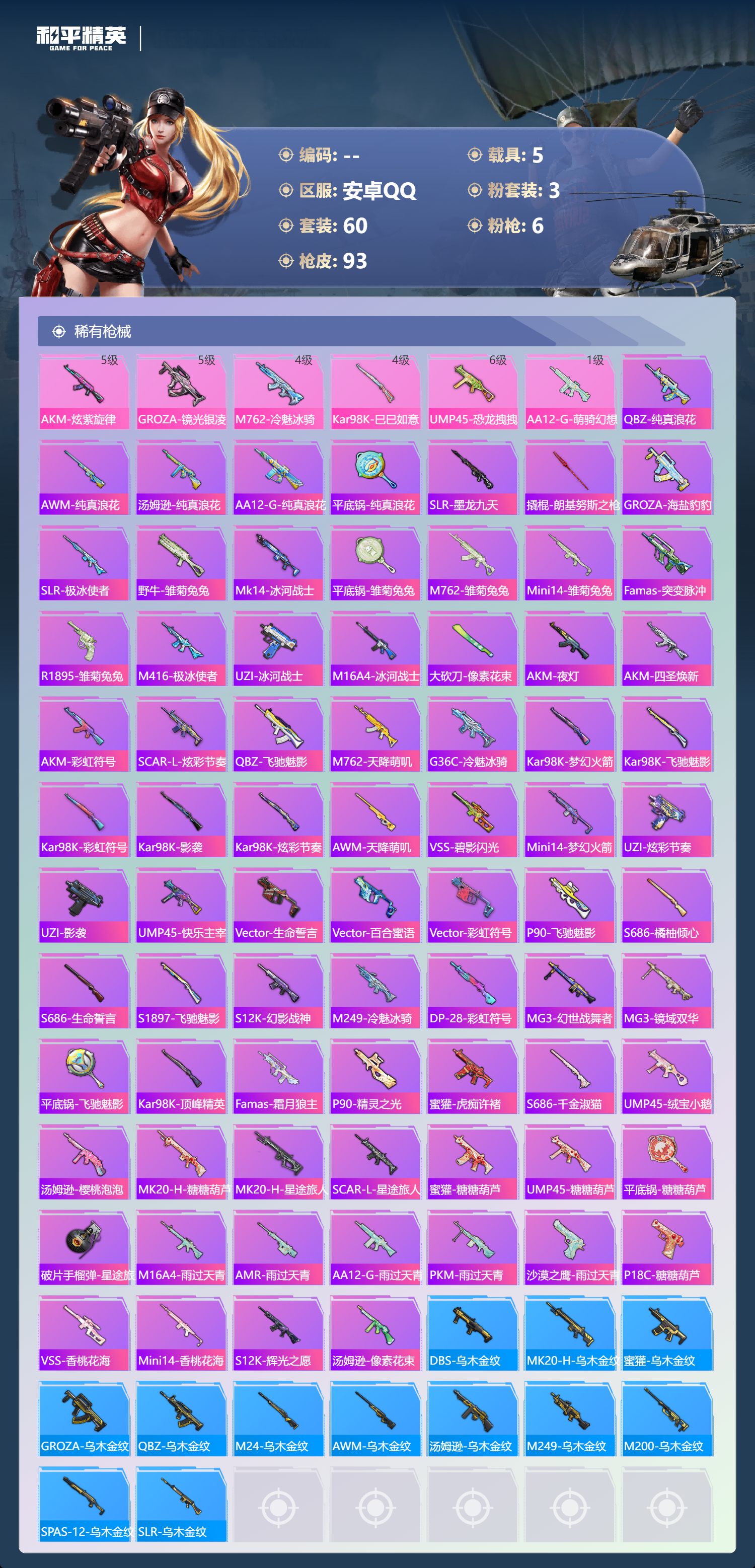 HPSJ4151117和平精英账号详情图6 HPSJ4151117和平精英账号详情图6