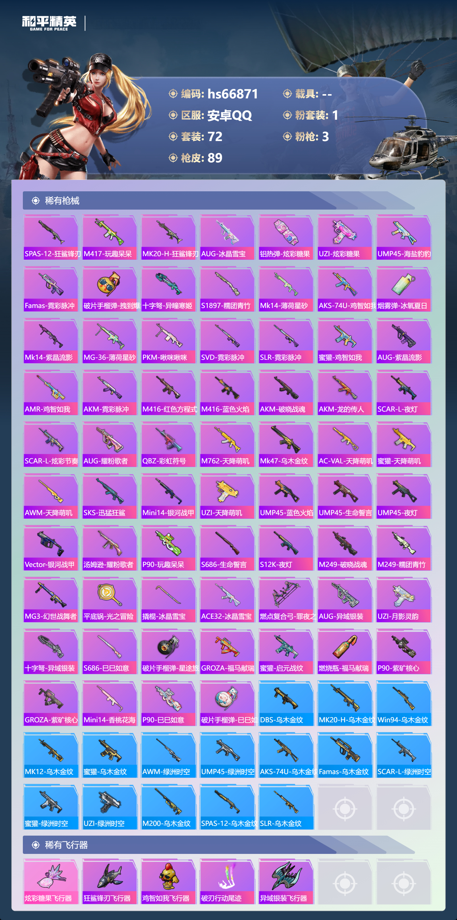 HPSJ4147944和平精英账号详情图6