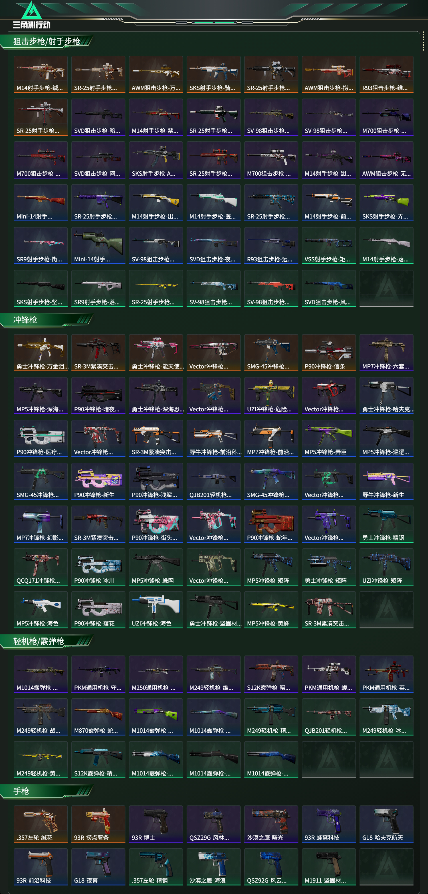 SJZCMW490154三角洲行动账号详情图19