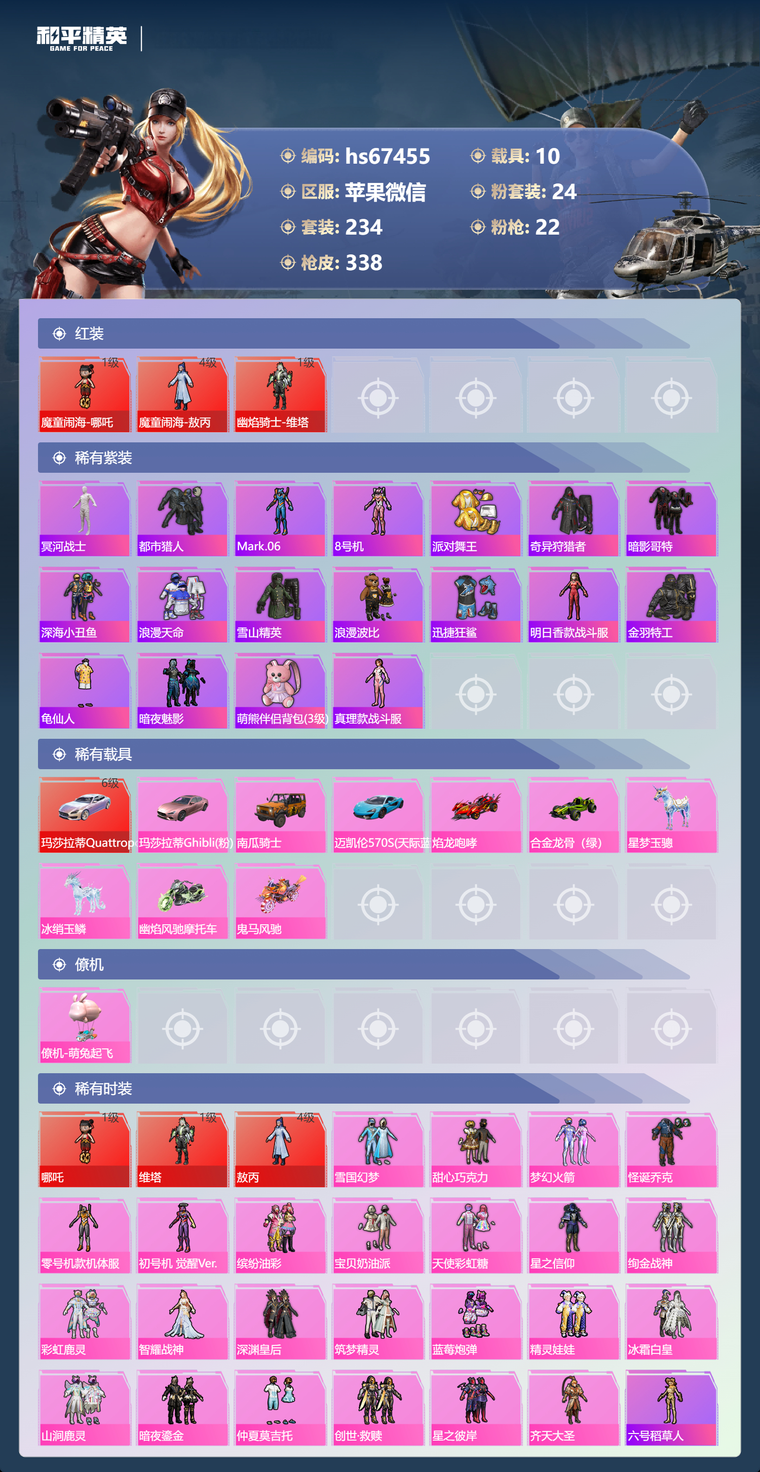 HPSJ4153096和平精英账号详情图4