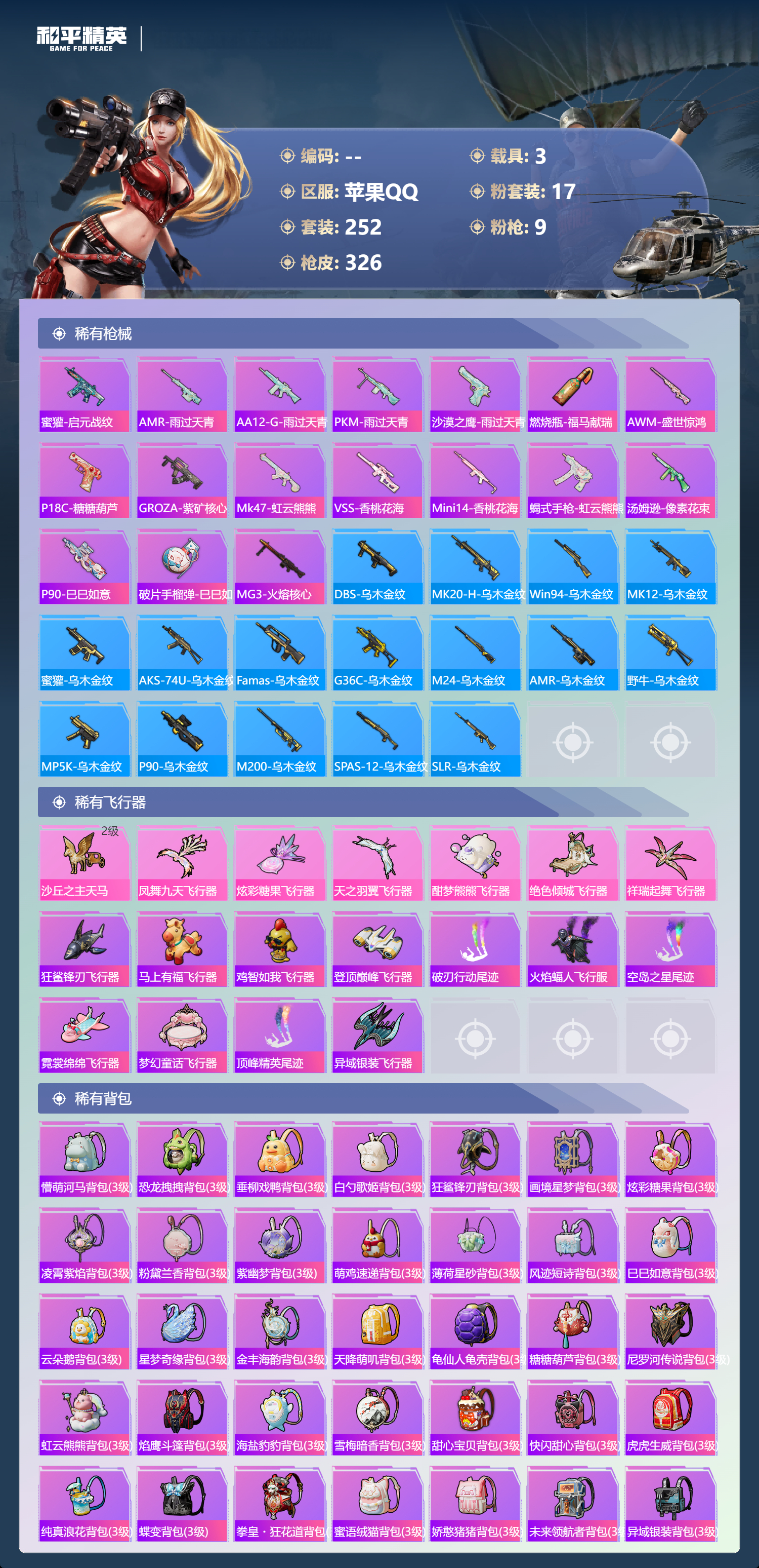 HPSJ4152963和平精英账号详情图11