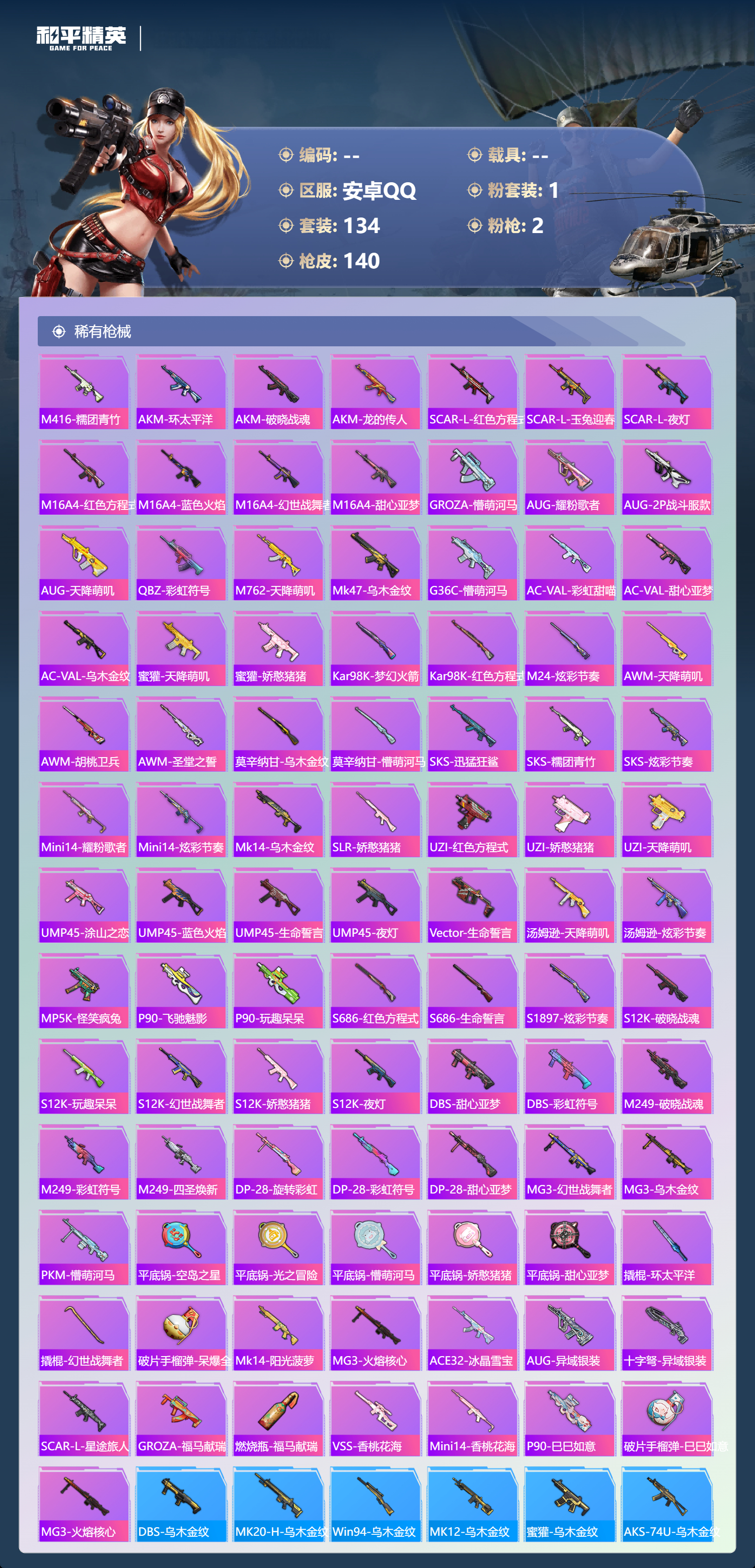 HPSJ4151134和平精英账号详情图7